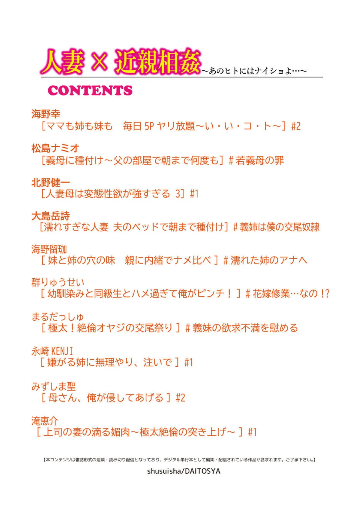 人妻×近親相姦〜あのヒトにはナイショよ…〜 2ページ