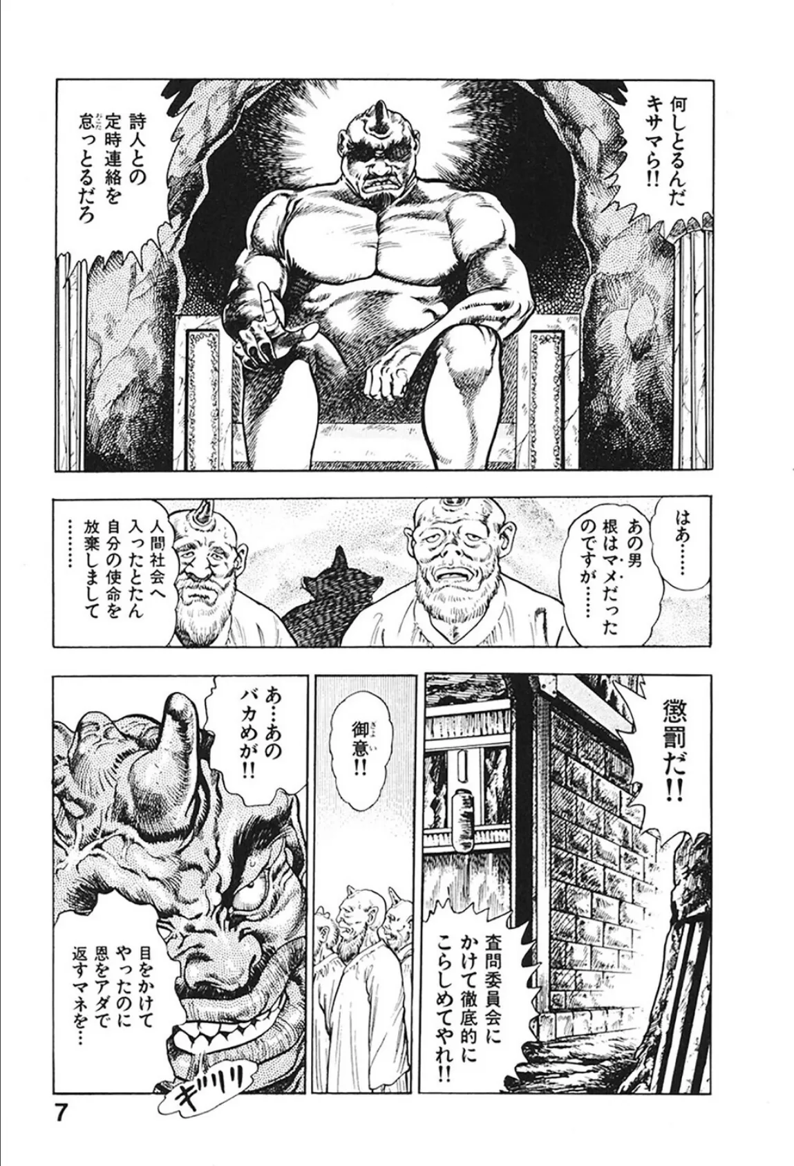 アドベンチャーKID 4 7ページ