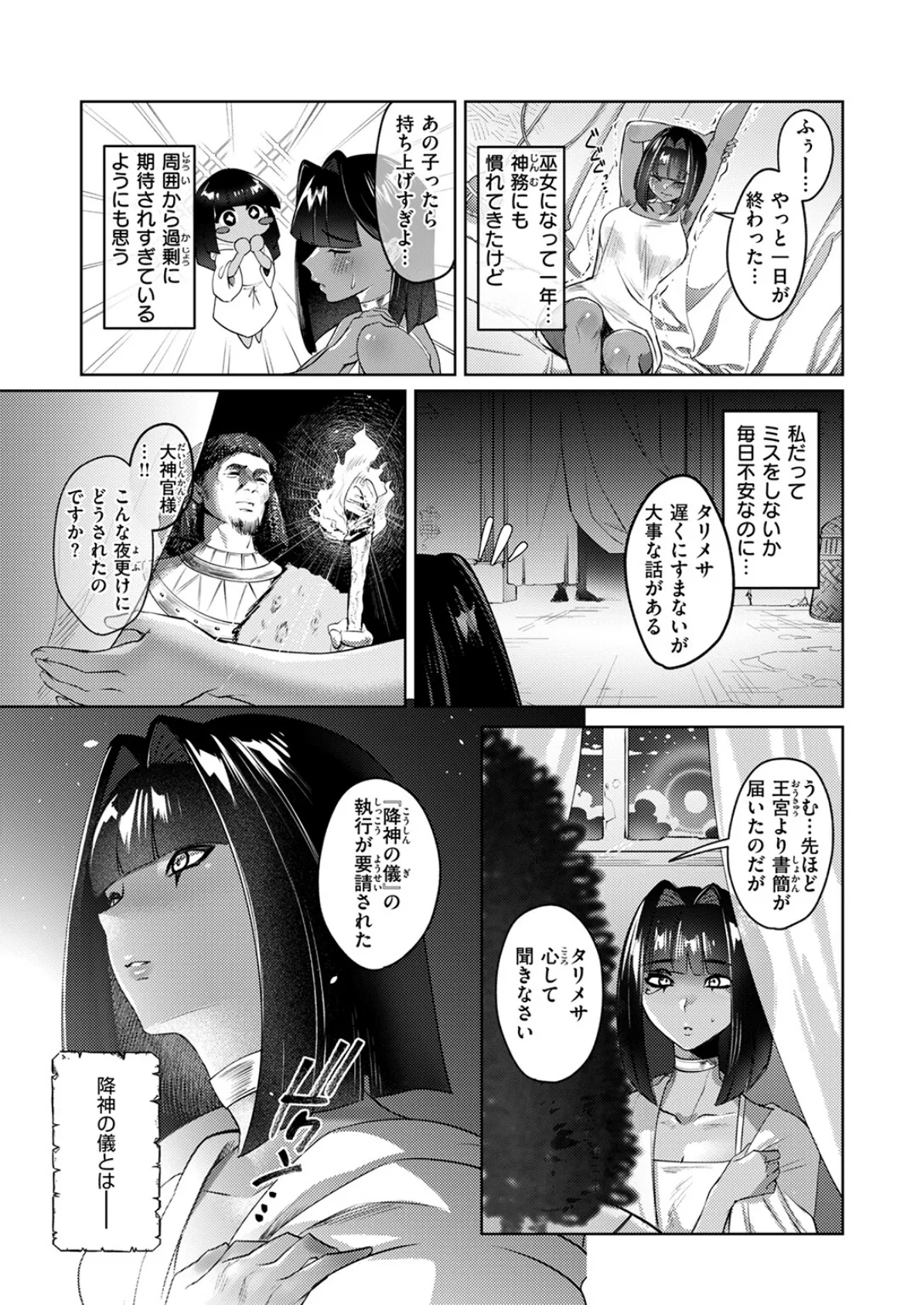 器の巫女 5ページ