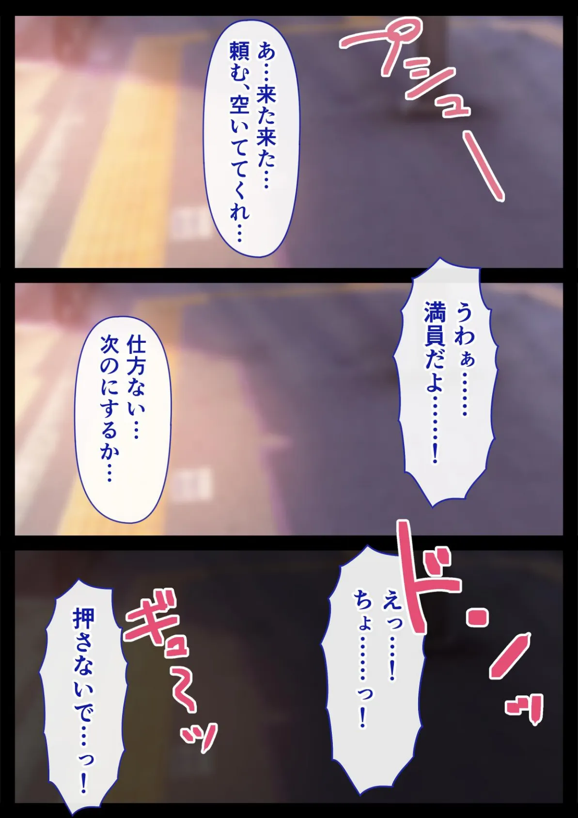 満員電車で目の前にいたのはHな制服痴女でした 3ページ