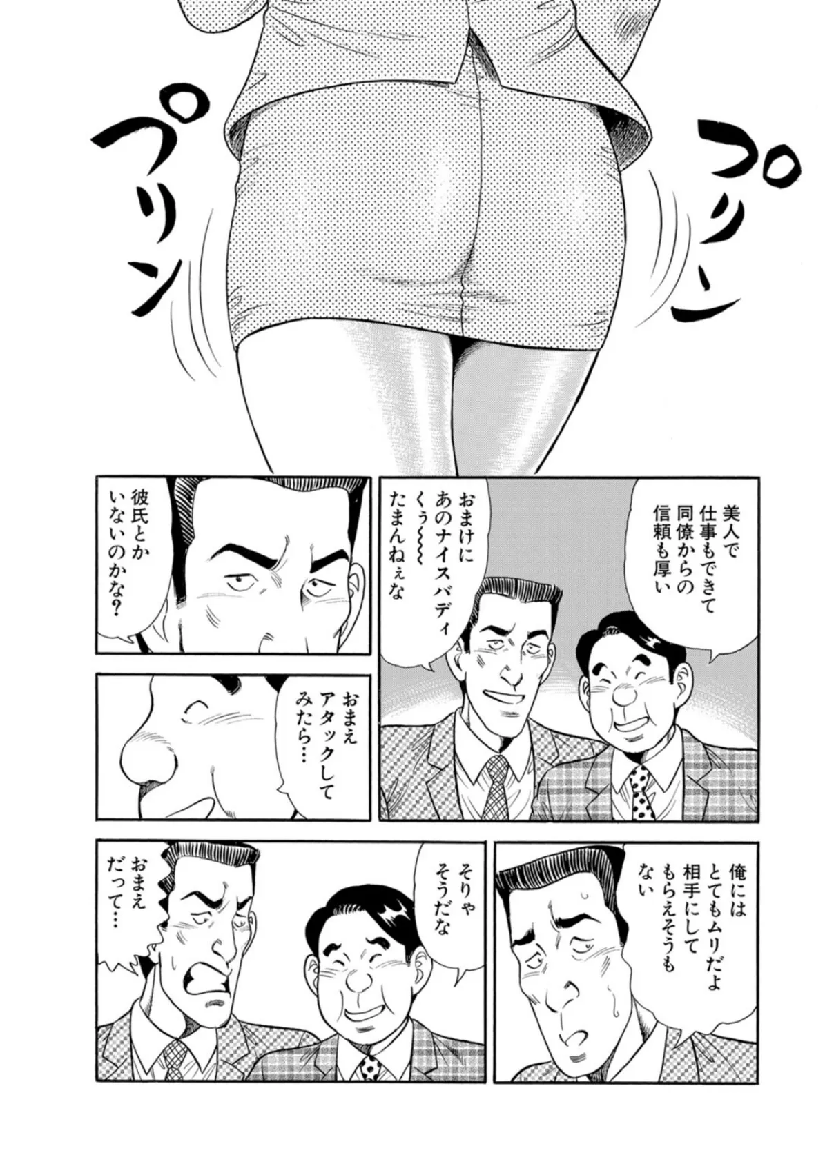 休日は寝かさない〜花嫁はご用心〜 7ページ