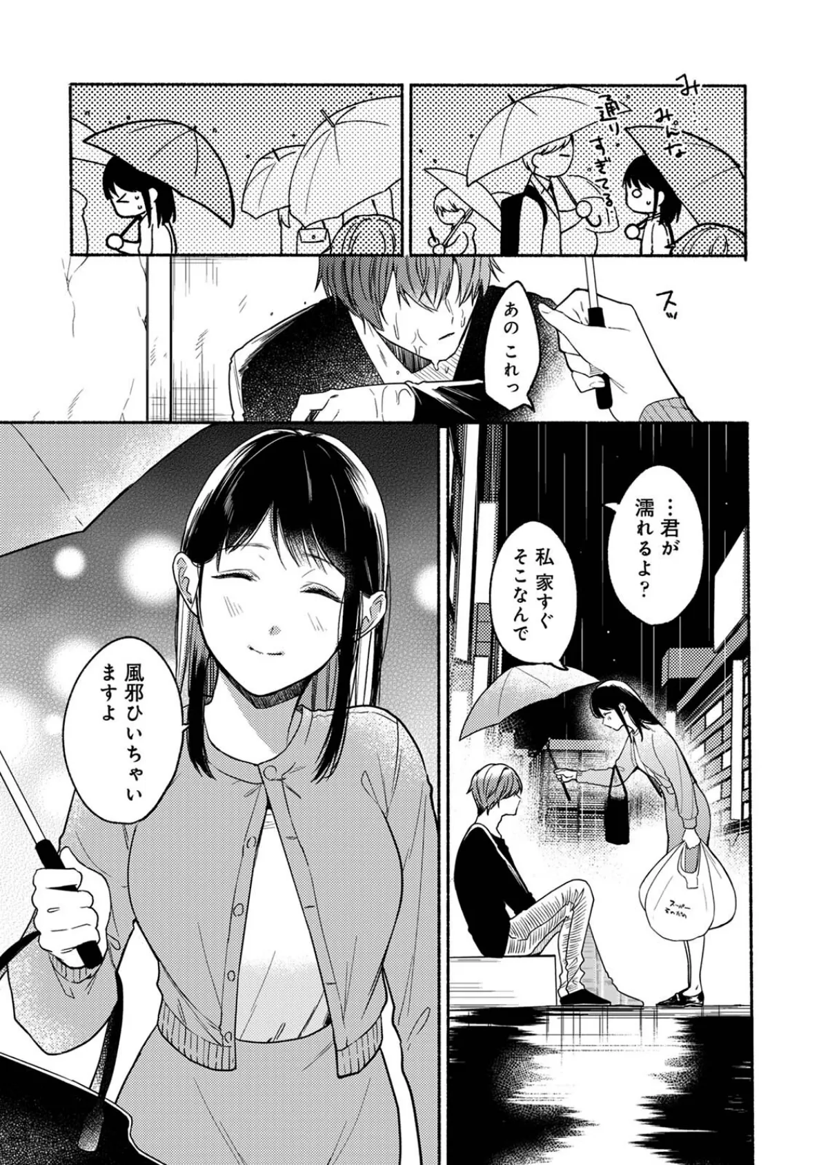 Rainy Day Doggy 5ページ