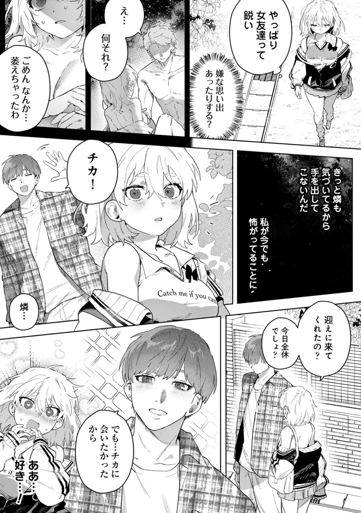 Let Me In， My Darling！ 5ページ