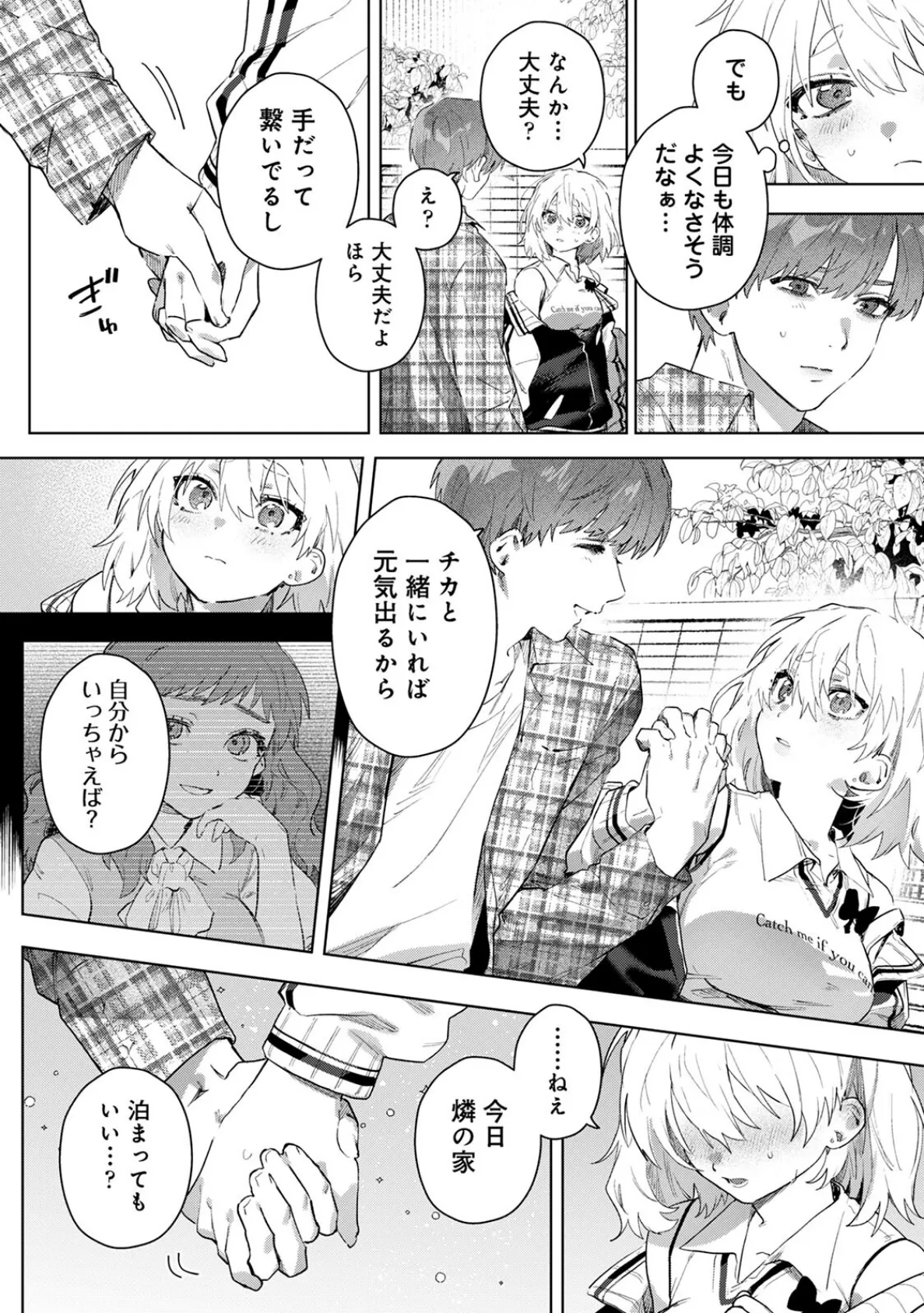 Let Me In， My Darling！ 6ページ