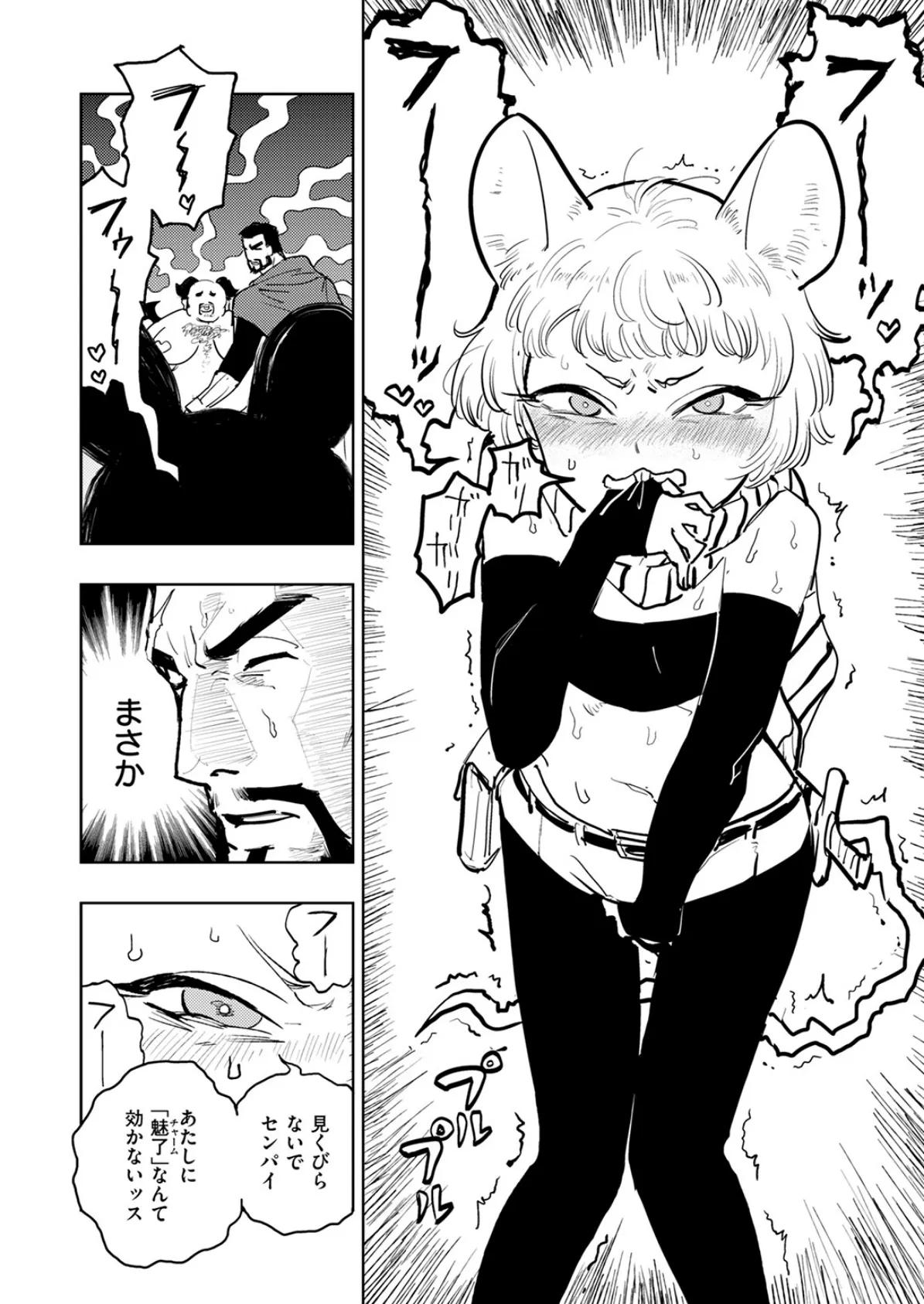 サキュバスの誘惑 6ページ