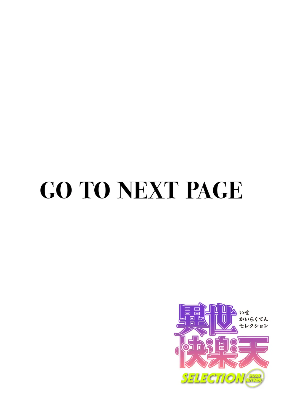 凸凹おねだりレベリング 2ページ