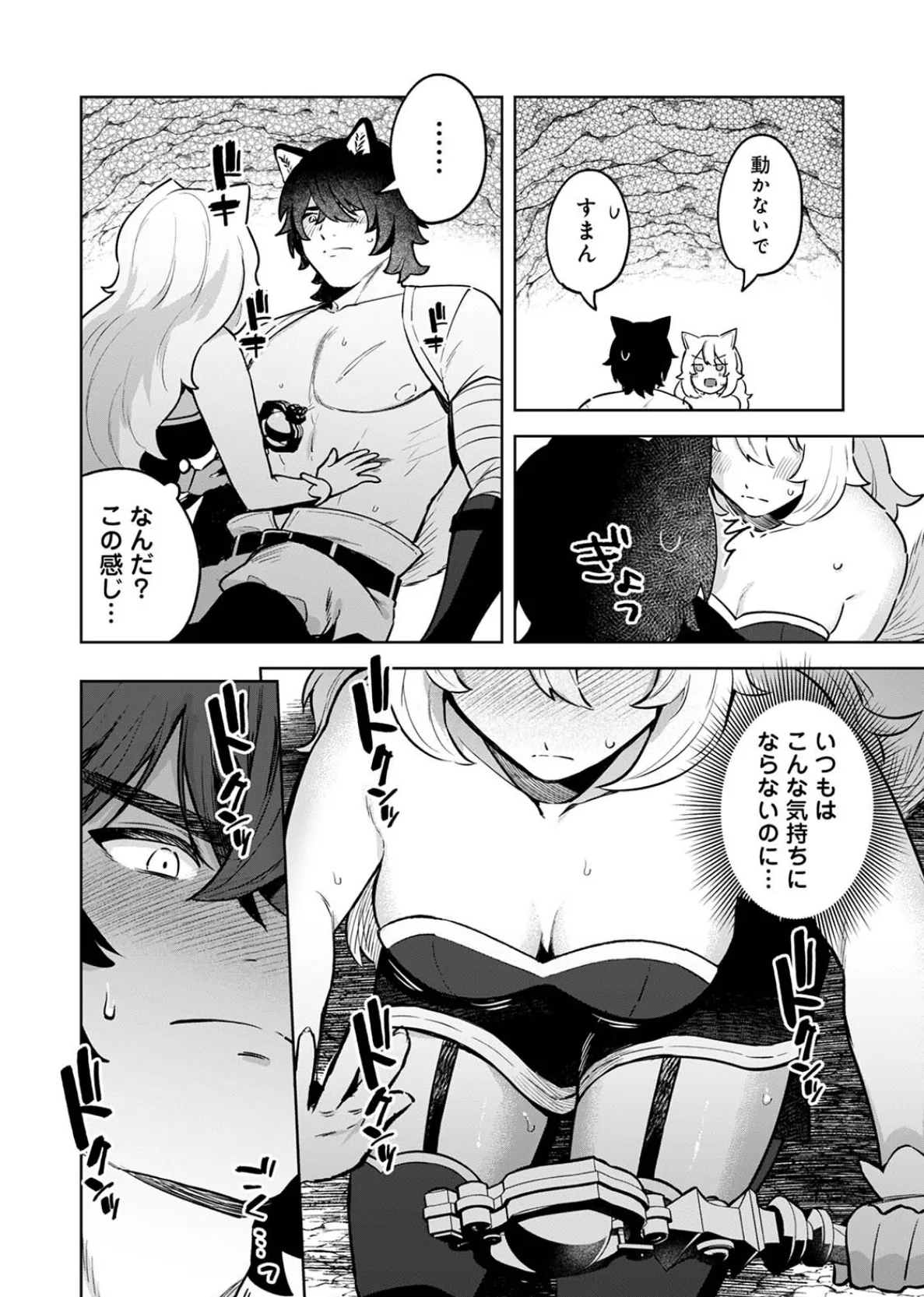 ネコ治癒士はオオカミ冒険者に発情したくないのに! 10ページ