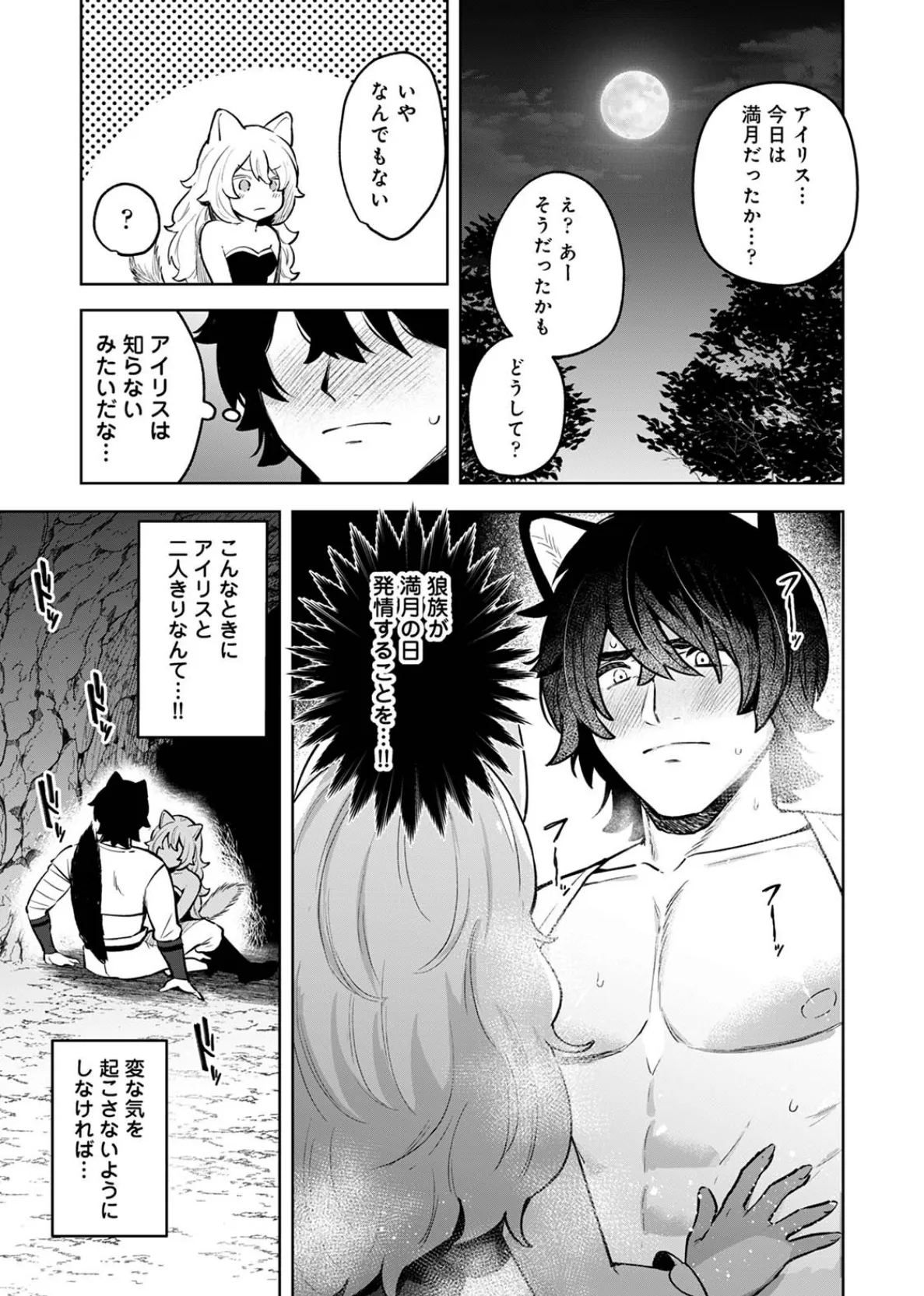 ネコ治癒士はオオカミ冒険者に発情したくないのに! 11ページ