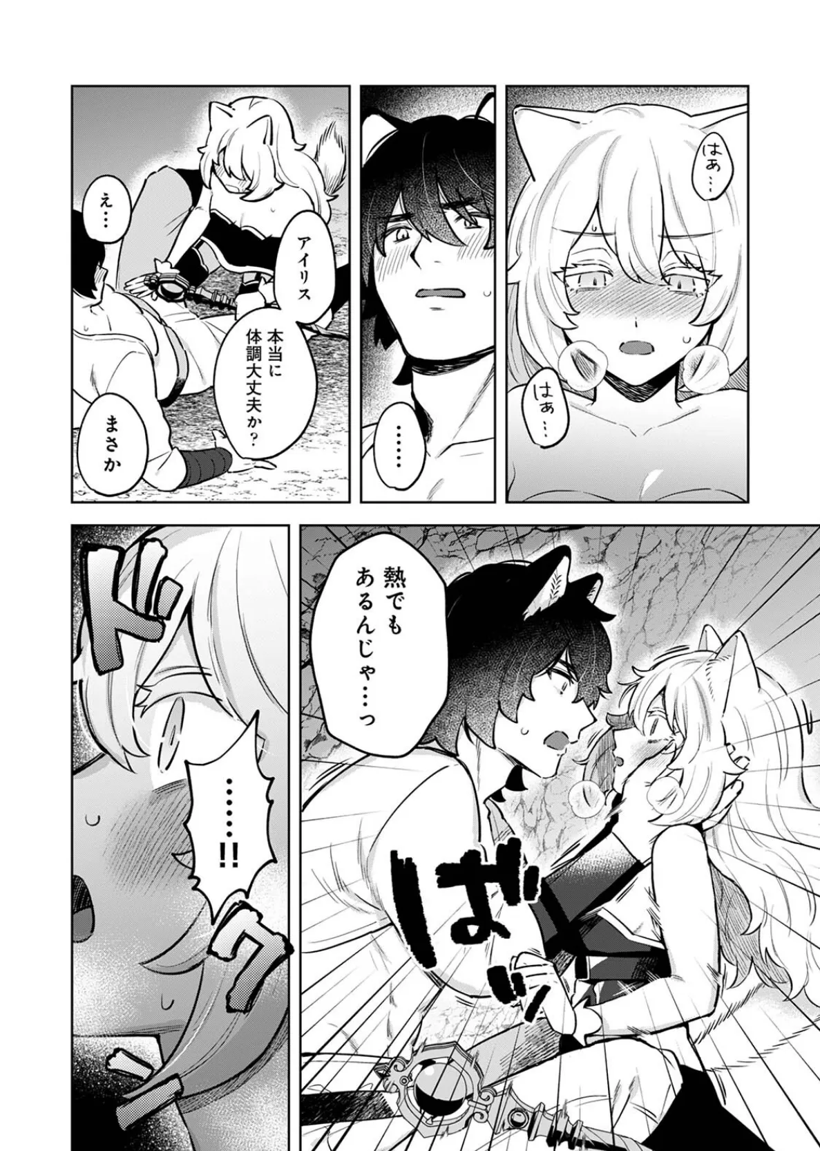 ネコ治癒士はオオカミ冒険者に発情したくないのに! 12ページ