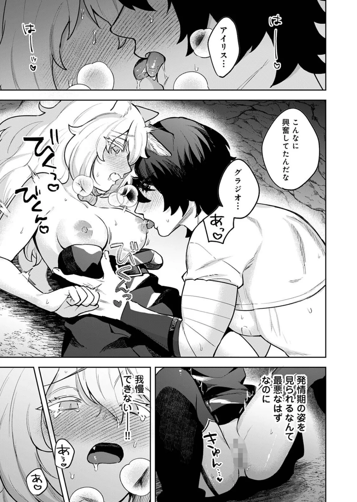 ネコ治癒士はオオカミ冒険者に発情したくないのに! 3ページ