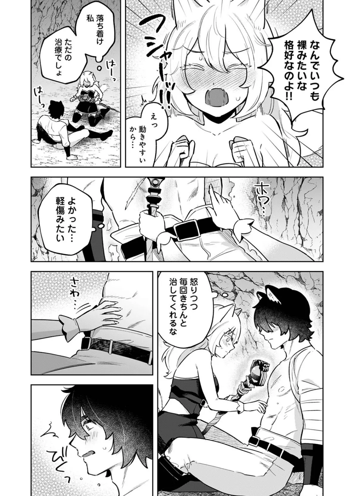 ネコ治癒士はオオカミ冒険者に発情したくないのに! 9ページ