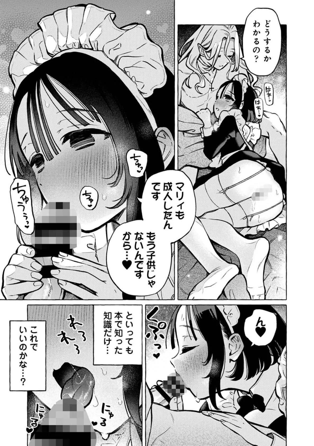 吸血鬼のご主人様 13ページ