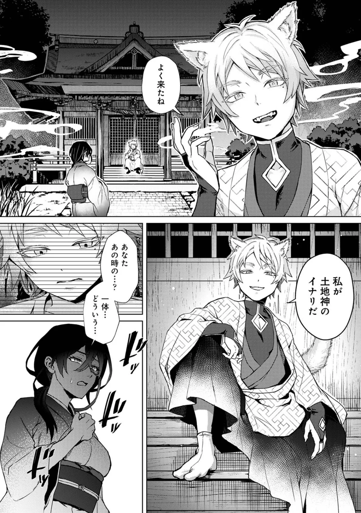 狐神様は愛を知らない 10ページ