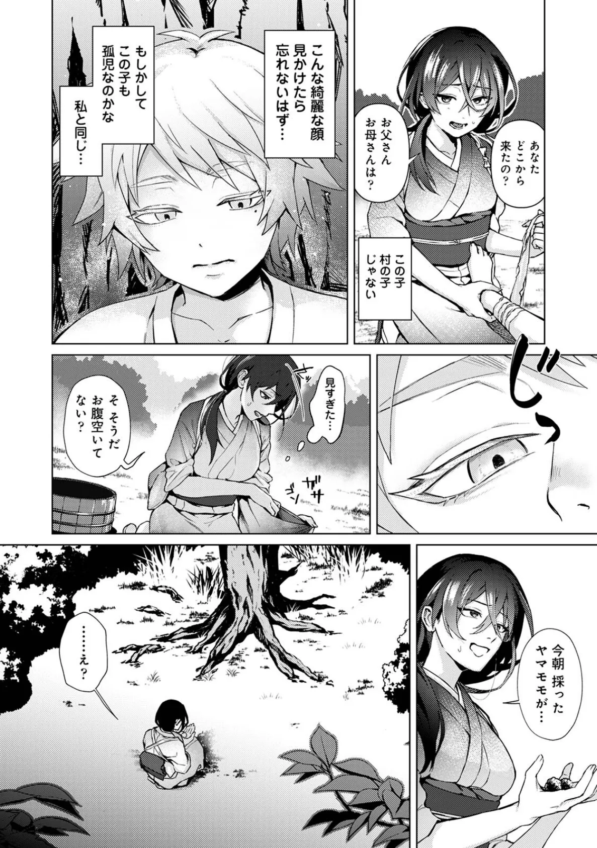 狐神様は愛を知らない 4ページ