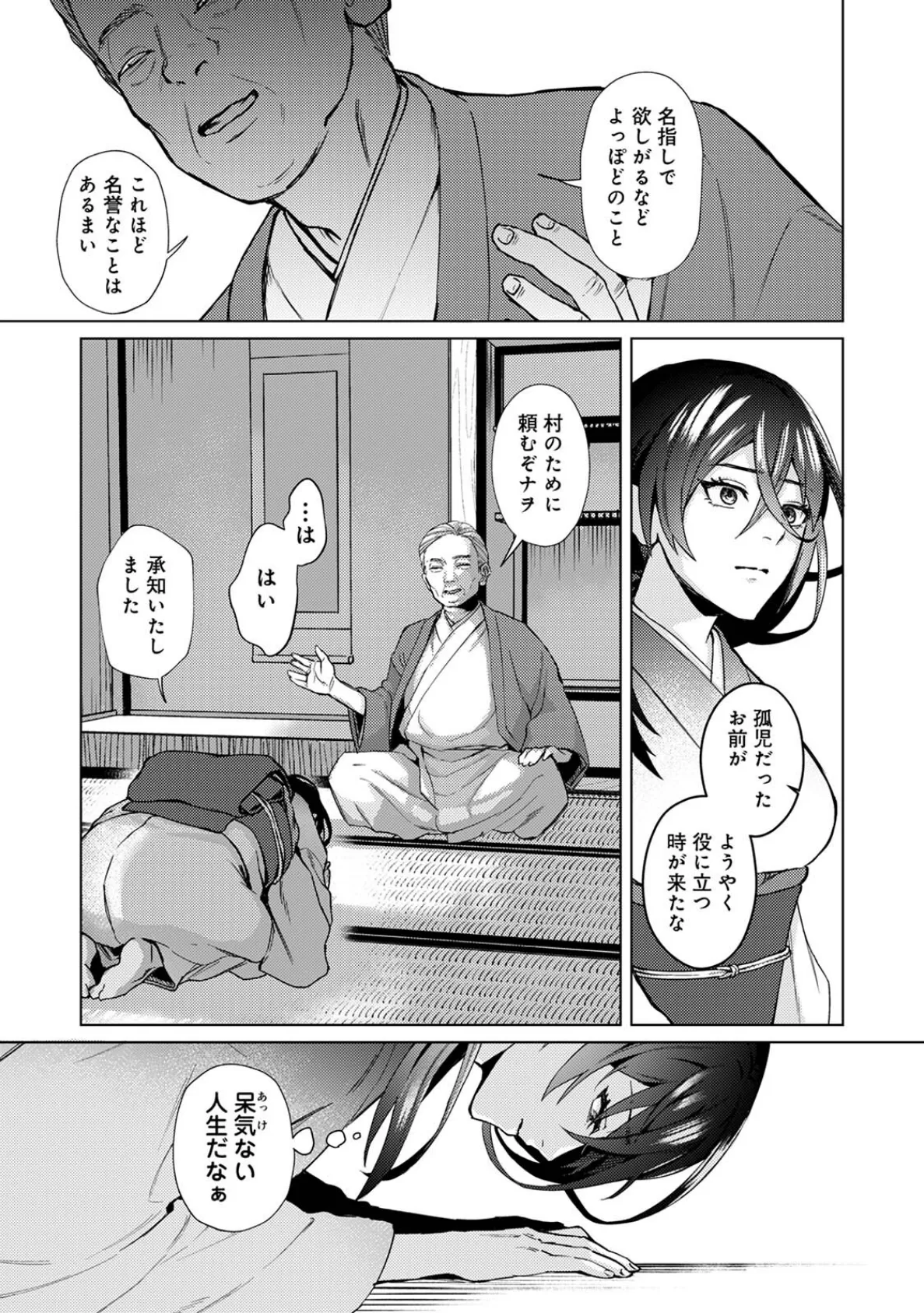 狐神様は愛を知らない 7ページ