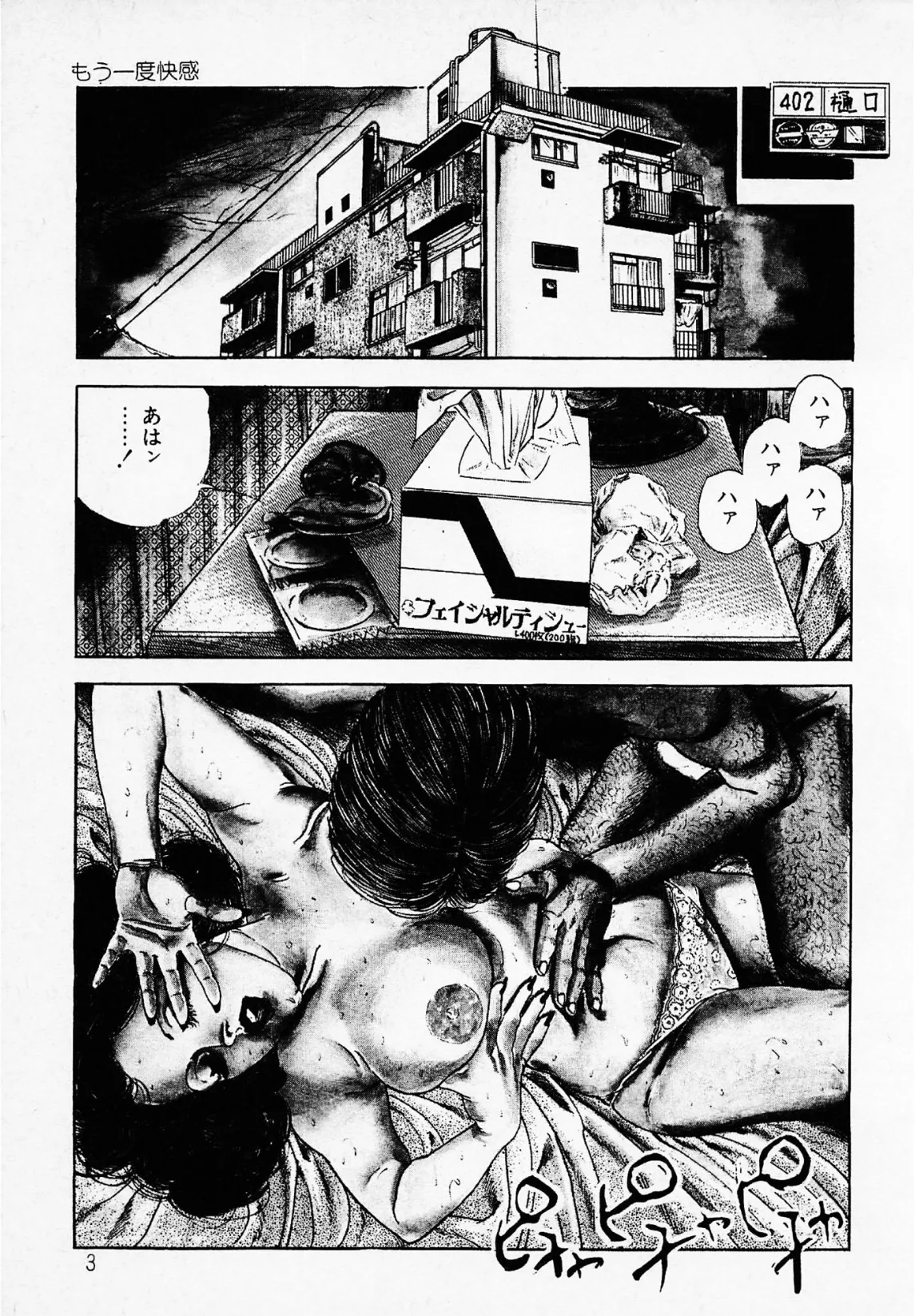 もう一度快感＜お楽しみ表紙集入り特別版＞・つつみ進官能コレクション5 3ページ