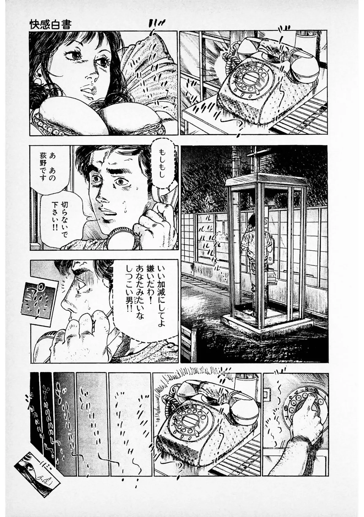 快感白書＜お楽しみ表紙集入り特別版＞・つつみ進官能コレクション6 13ページ