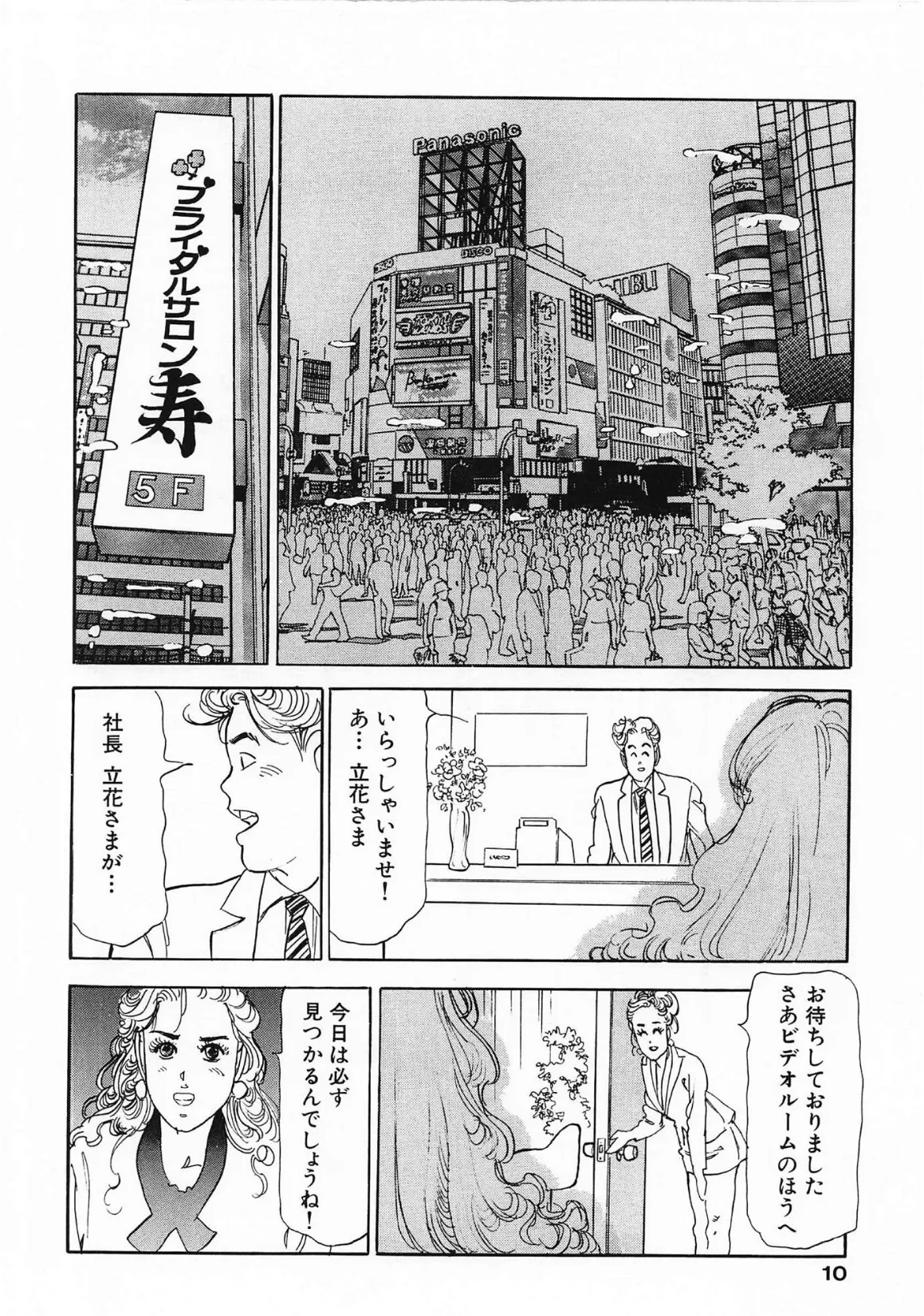 ズームイン寿<お楽しみ表紙集入り特別版>・つつみ進官能コレクション8 10ページ