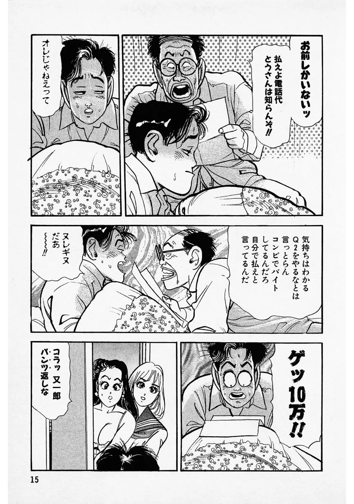 勝手にファミリー<お楽しみ表紙集入り特別版>・つつみ進官能コレクション4 11ページ