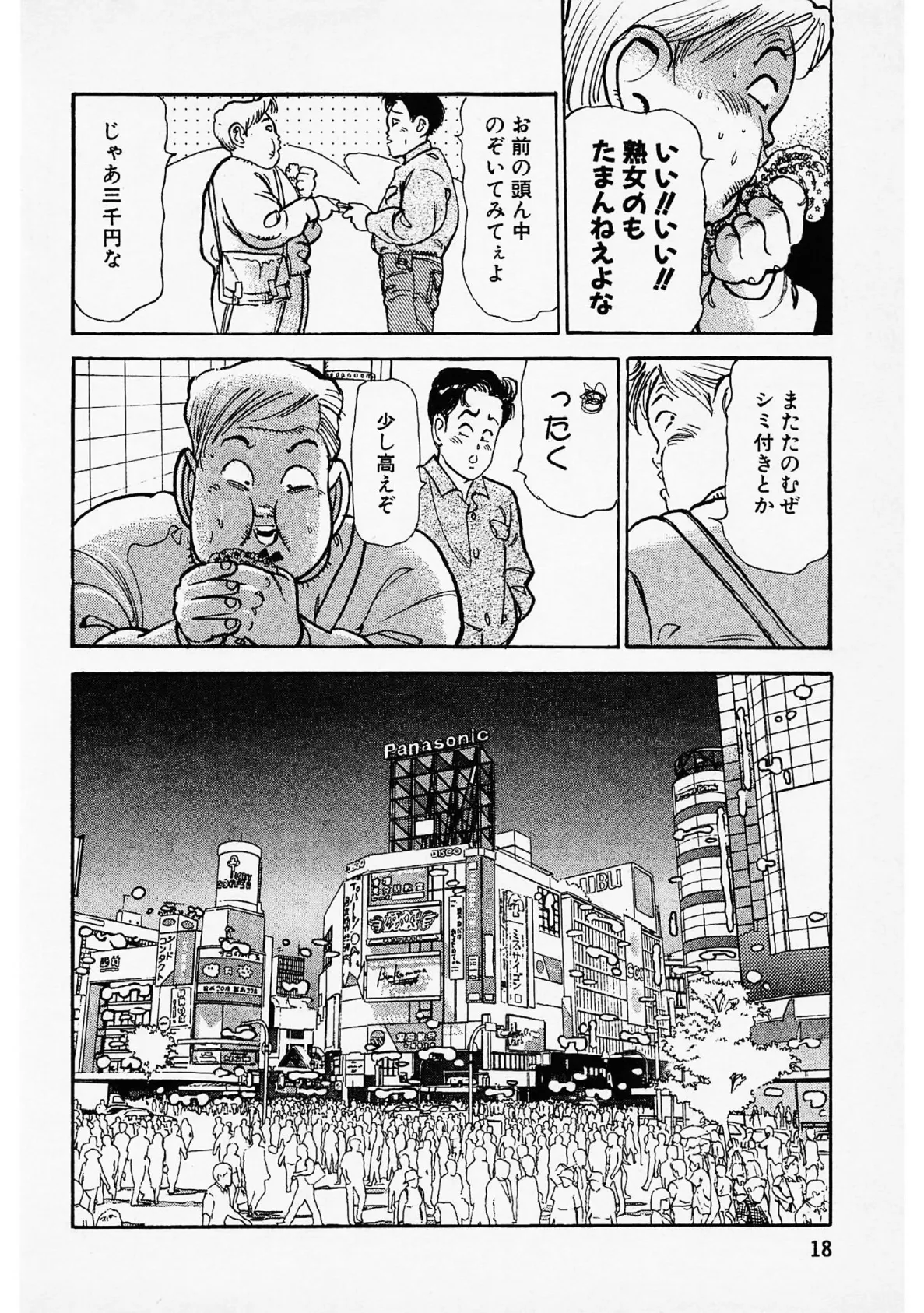 勝手にファミリー<お楽しみ表紙集入り特別版>・つつみ進官能コレクション4 14ページ