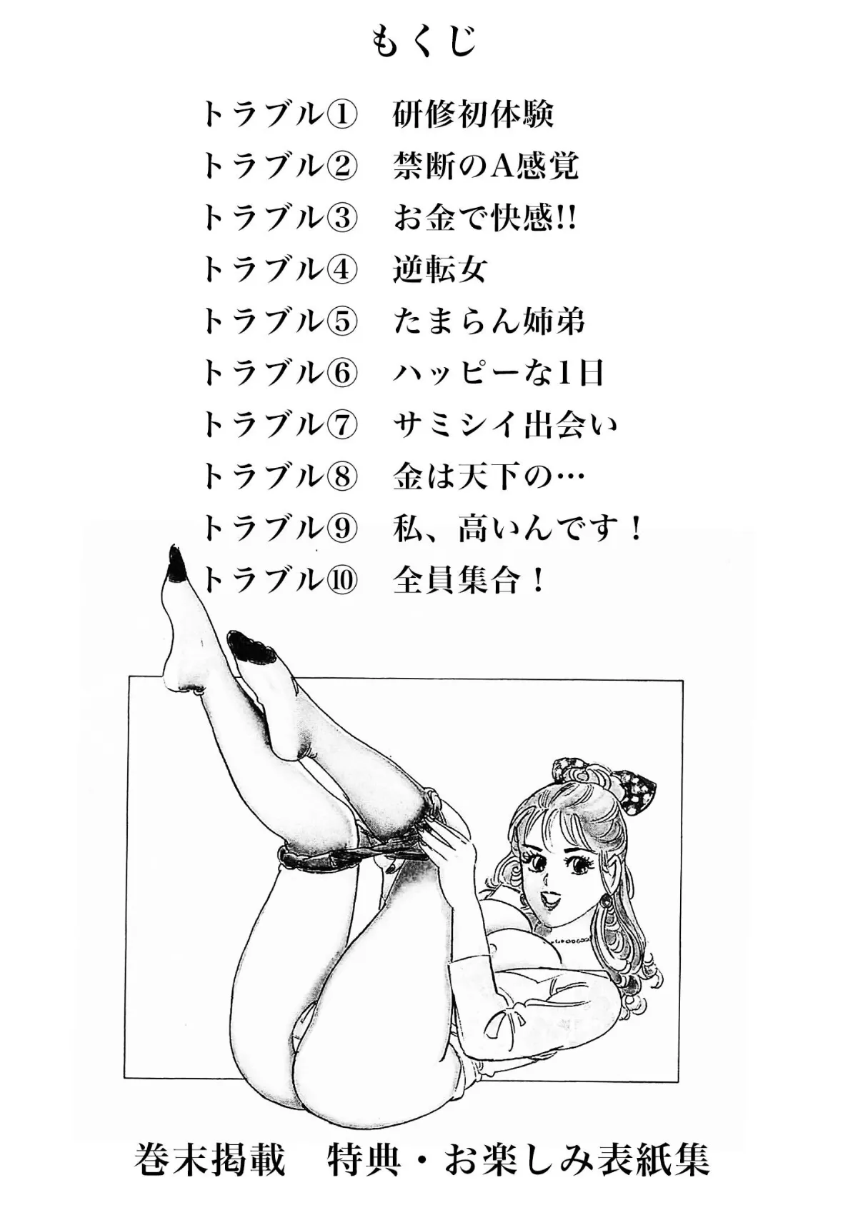 勝手にファミリー<お楽しみ表紙集入り特別版>・つつみ進官能コレクション4 2ページ