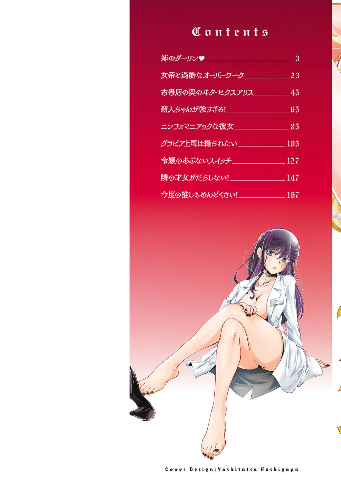 ウチの女帝が肉食すぎる！ 2ページ