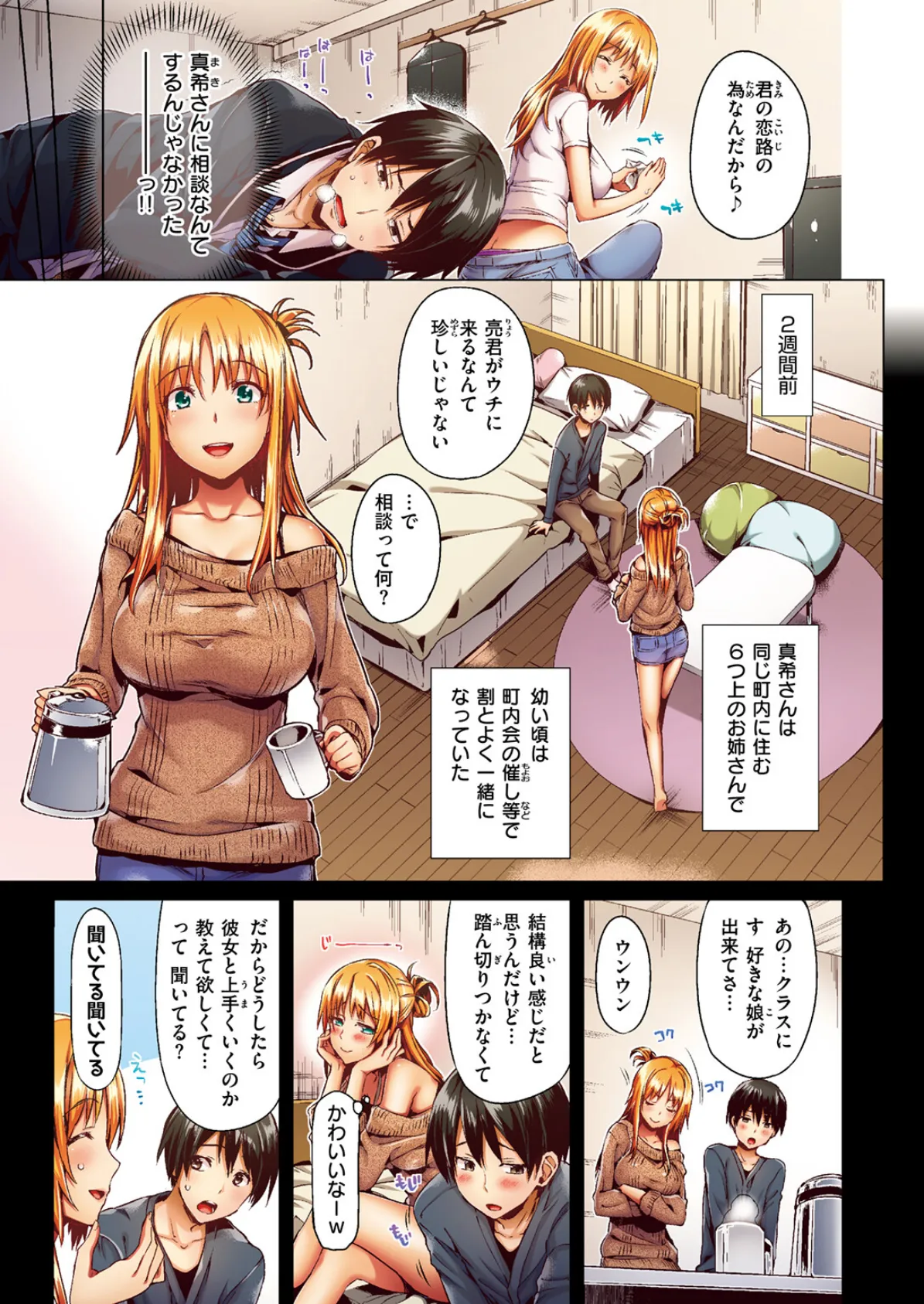 不意に愛【フルカラー版】 5ページ