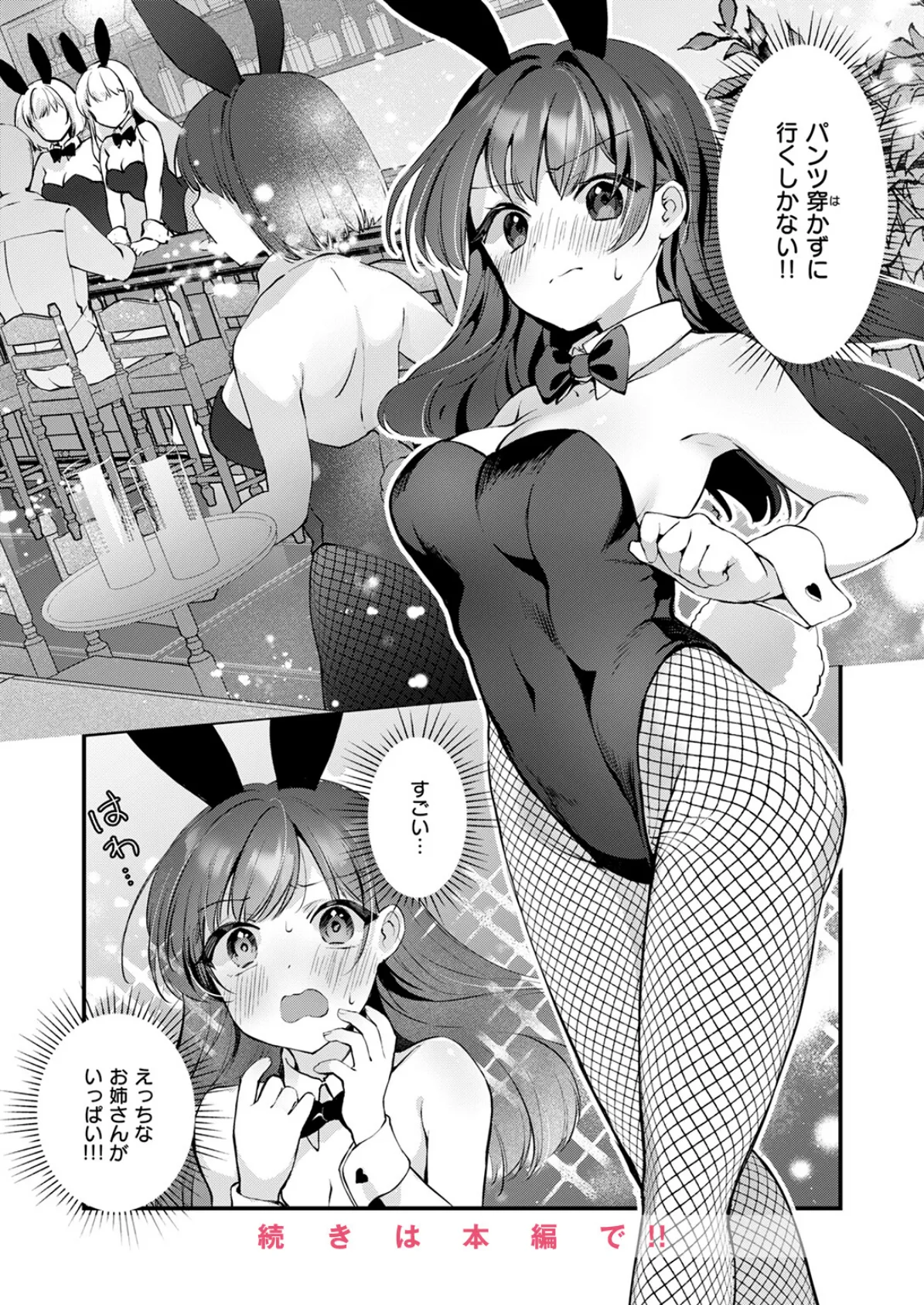 先生とうさぎ 10ページ