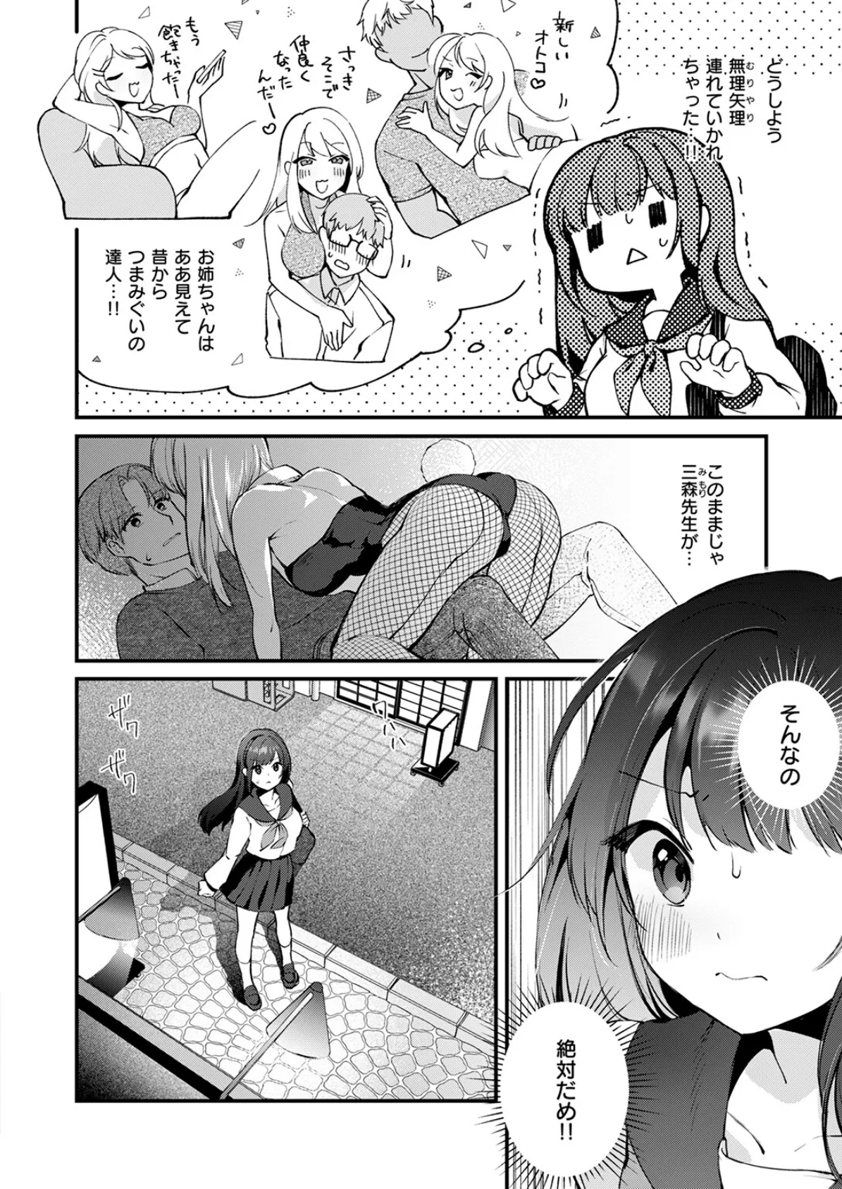 先生とうさぎ 6ページ