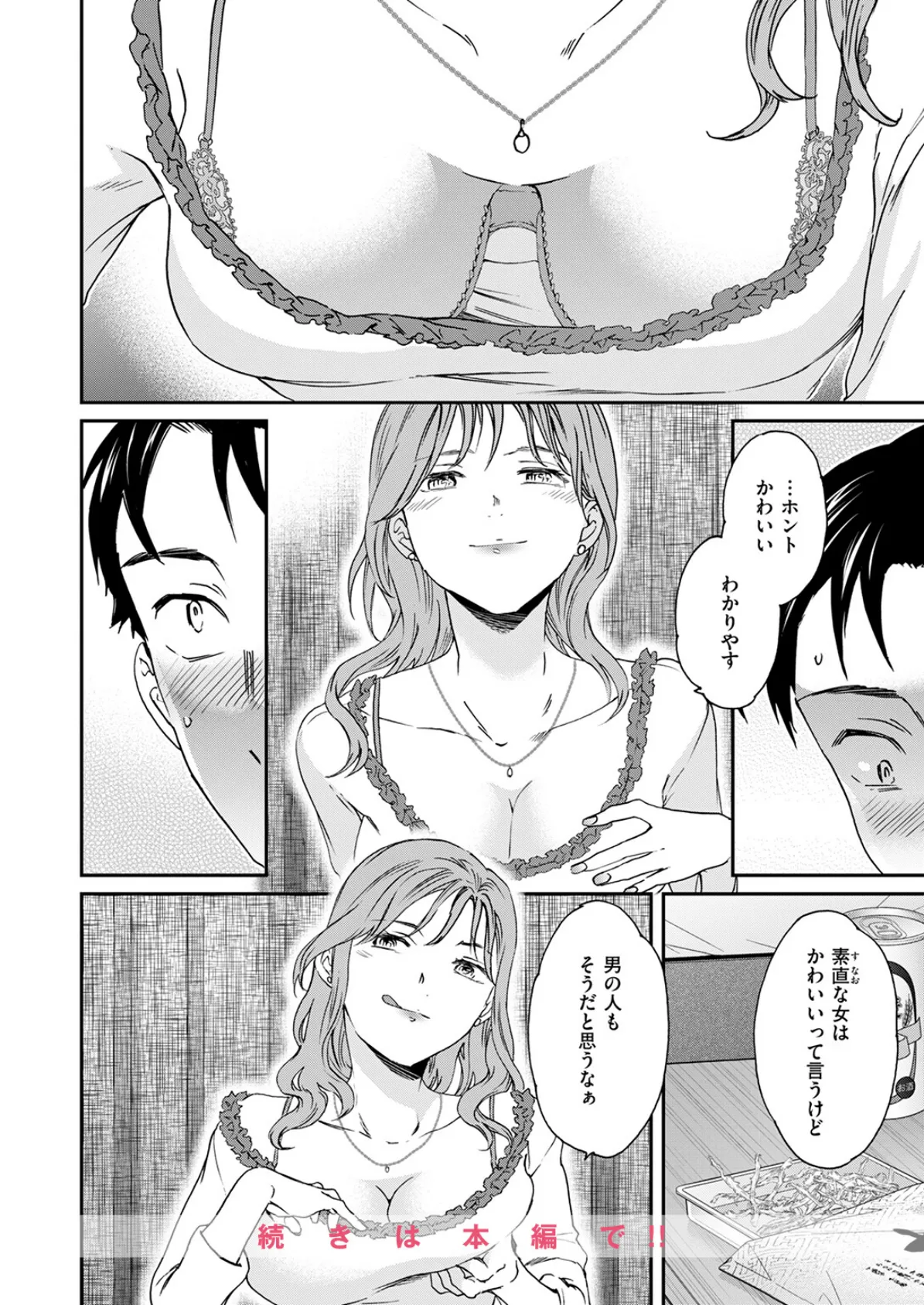 スナオ 8ページ