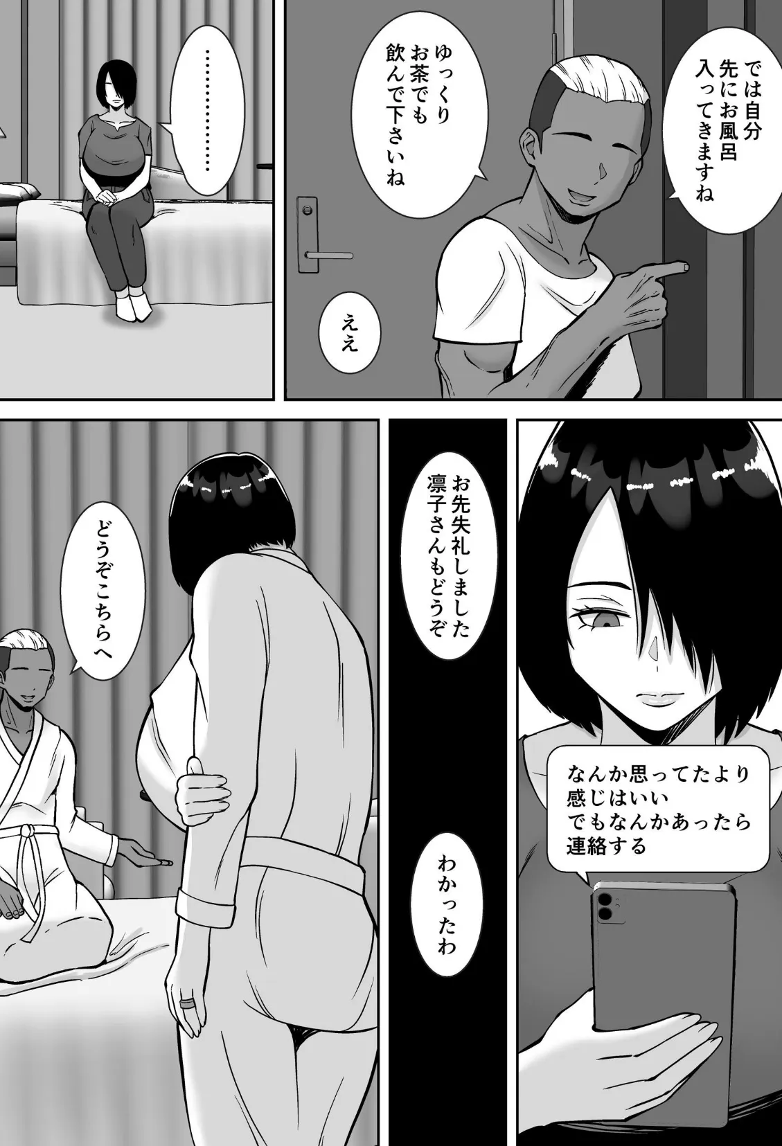 僕の愛する妻を抱いてください【モザイク修正版】 14ページ