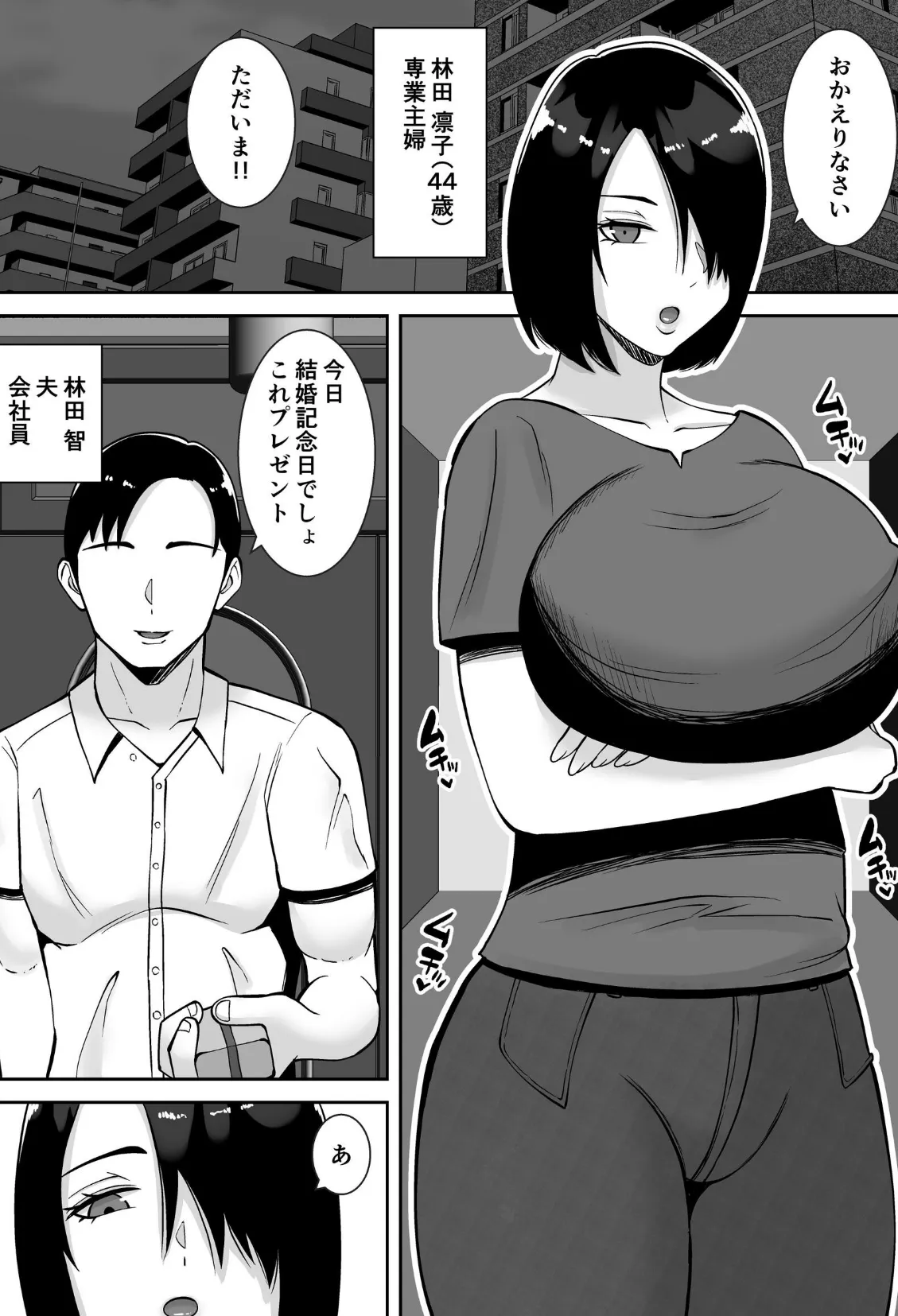 僕の愛する妻を抱いてください【モザイク修正版】 3ページ