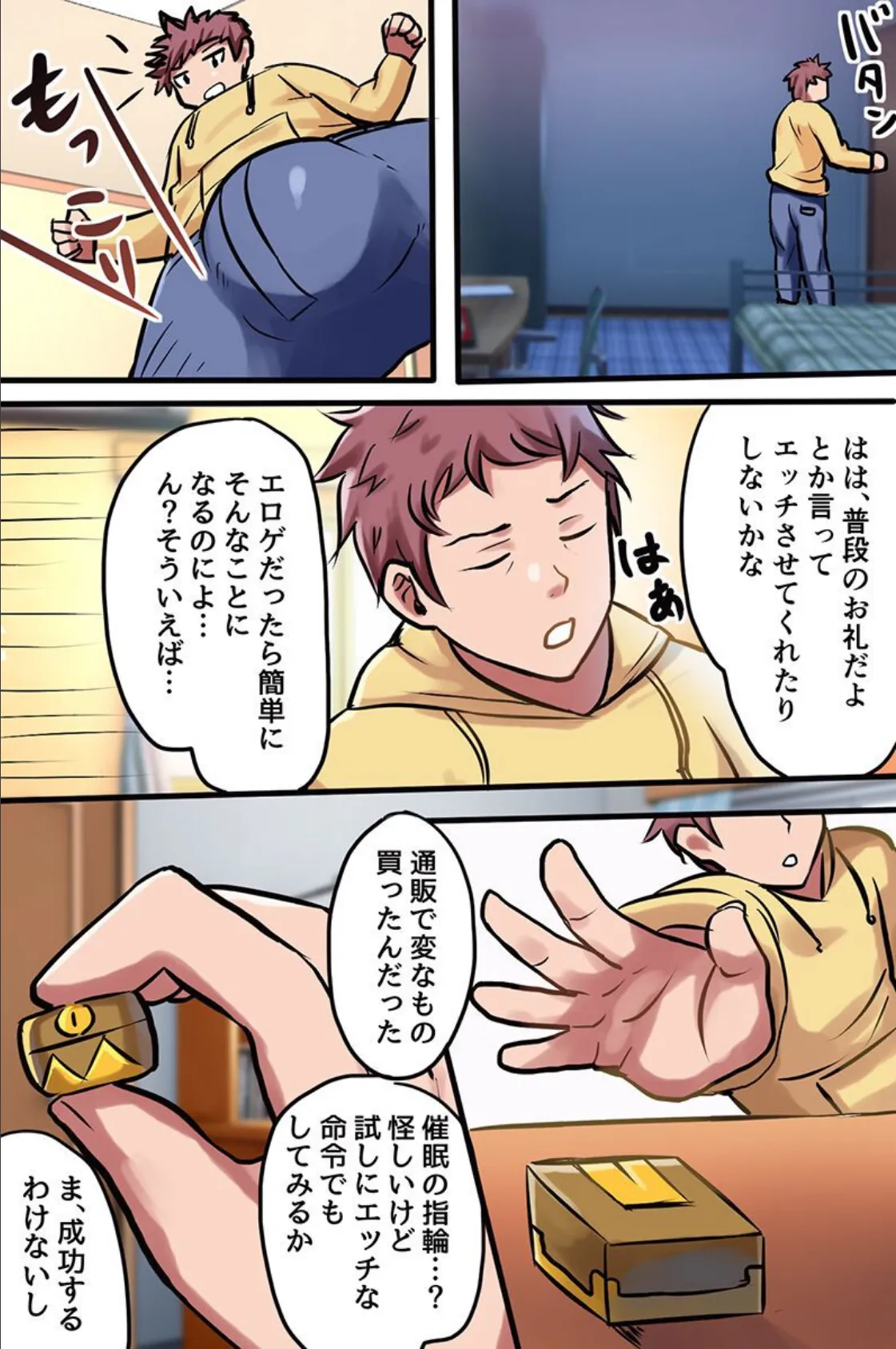 生意気な巨乳姉妹とヤれちゃう方法。常識改変で言いなりにしてハメ放題！！ 3ページ