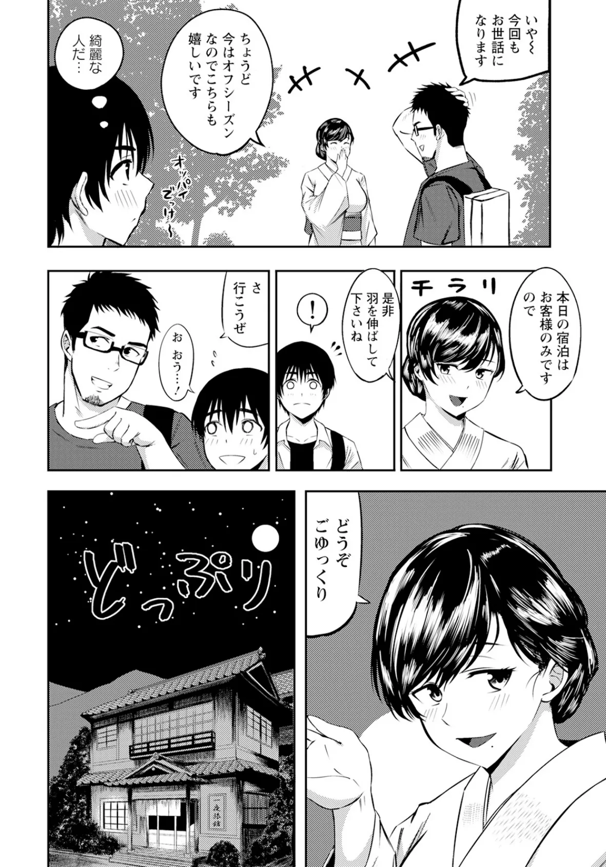 慰めの夜 〜若女将との思い出〜 【単話】 2ページ