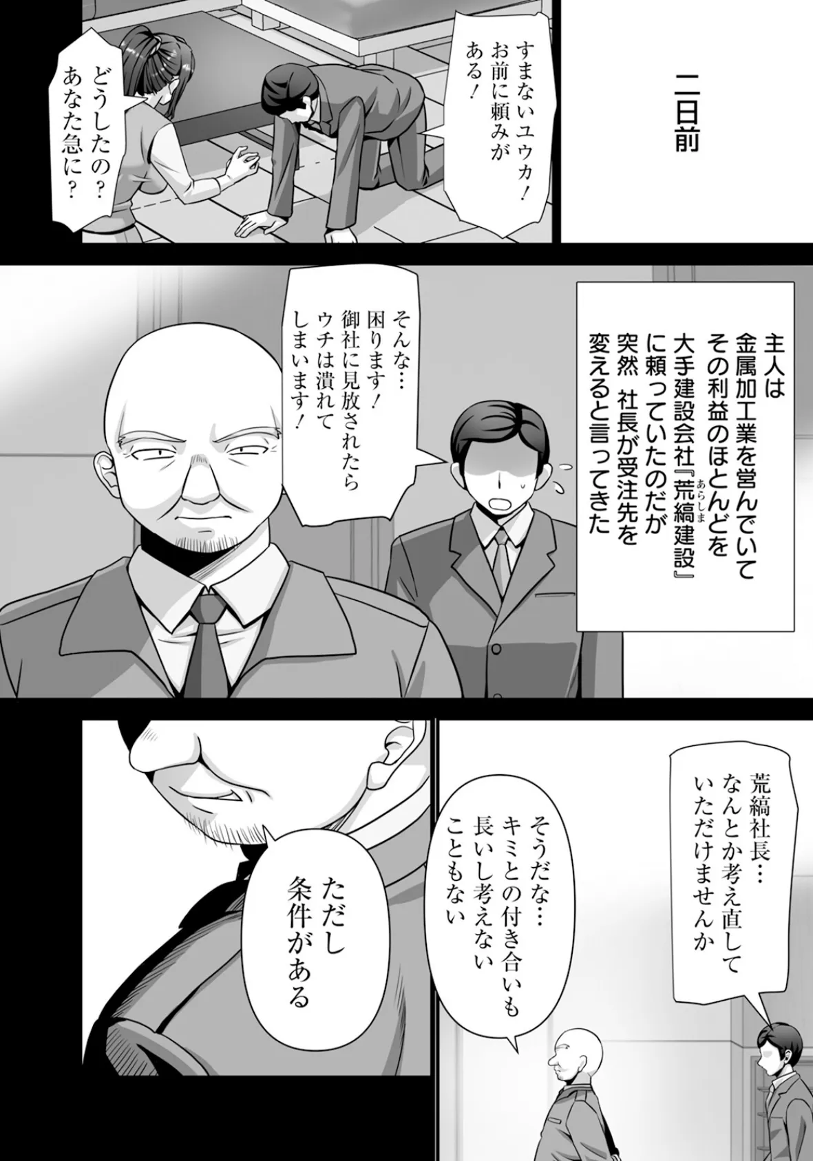 贄妻温泉 【単話】 3ページ