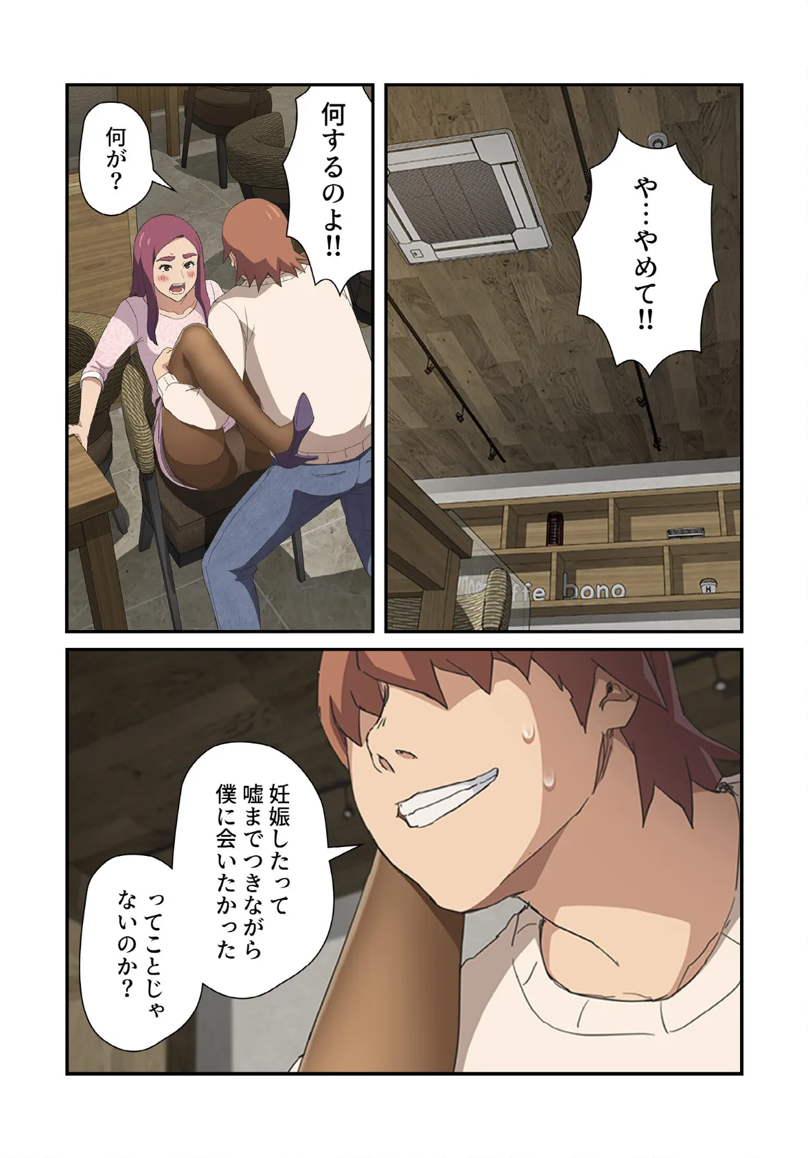 僕に教えて【分冊版】51話 3ページ