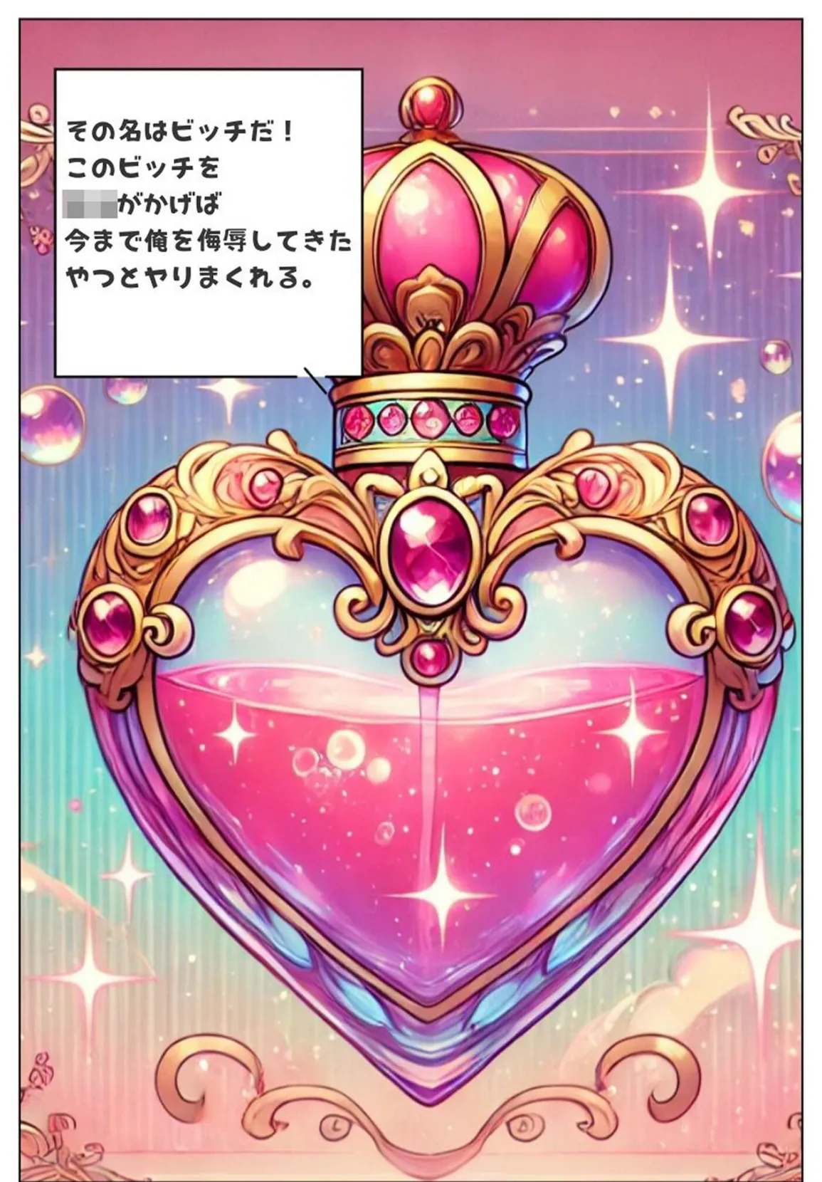 キモおじ●●の性教育●●学園。●●香水でヤリまくる話。 モザイク版 5ページ