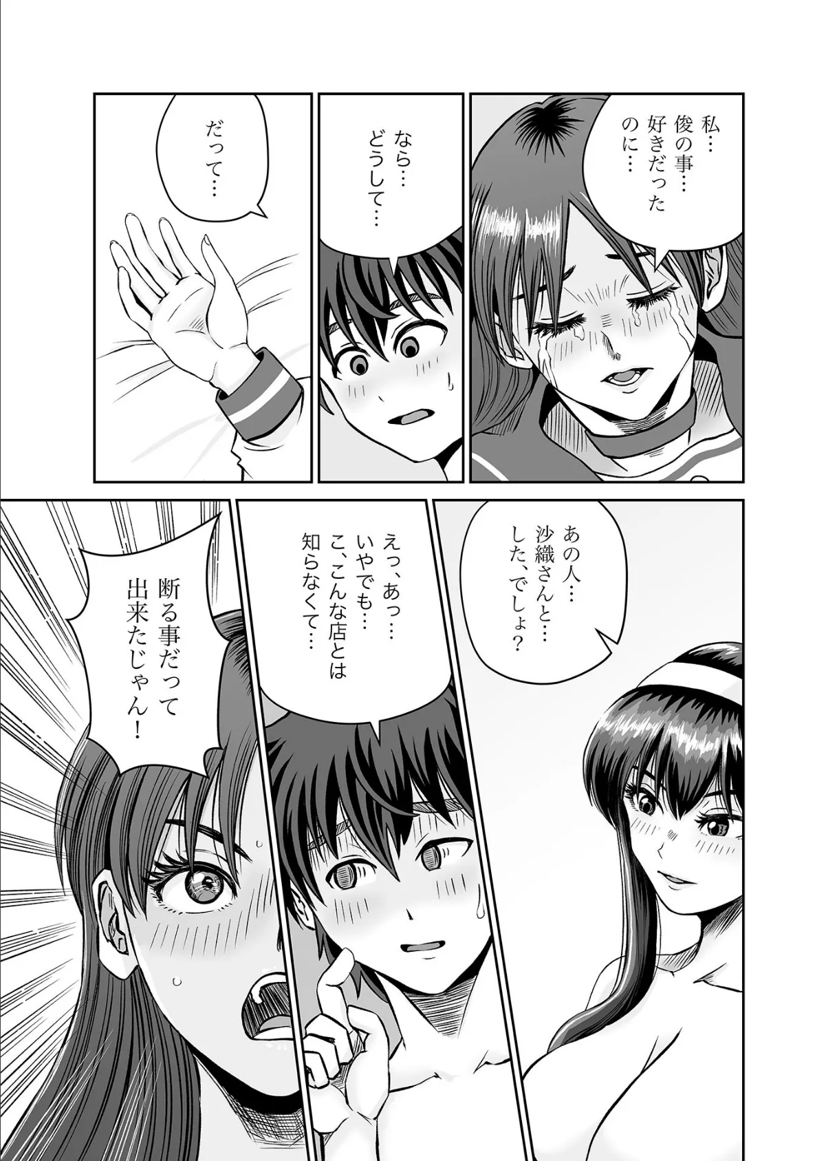 幼馴染と初めてのHなカフェ まさかのNTR！？【単話】（4） モザイク版 6ページ