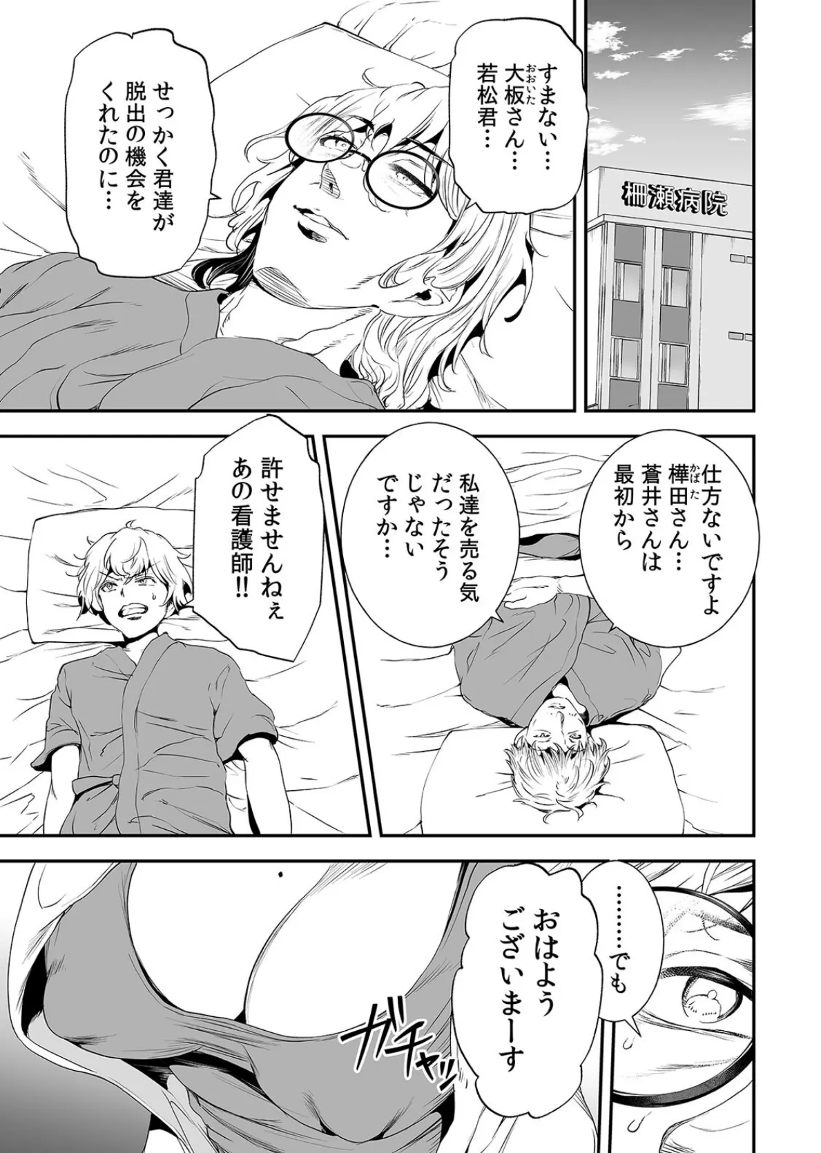 ようこそ柵瀬病院へ〜マスクナースの特別治験プログラム(5) 3ページ