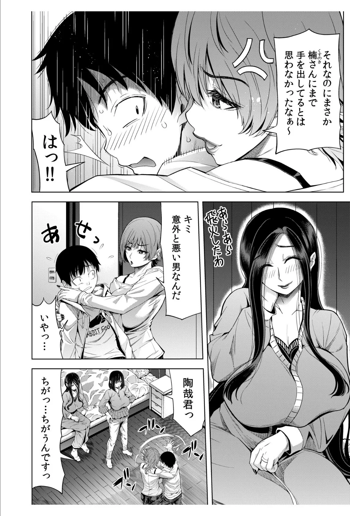 僕をオトナにしたお母さん倶楽部(5) 6ページ