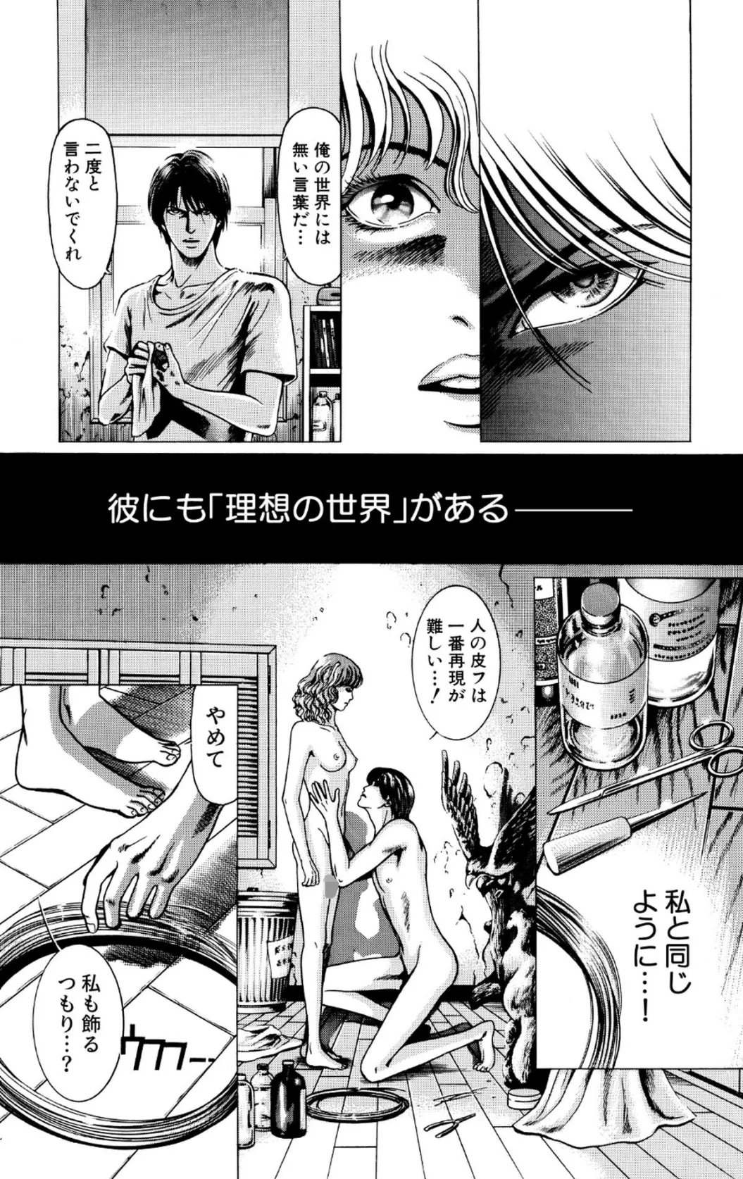 セクシャルミステリー・ホラー短編集 死と夜の神1巻 God of Death＆Night 10ページ