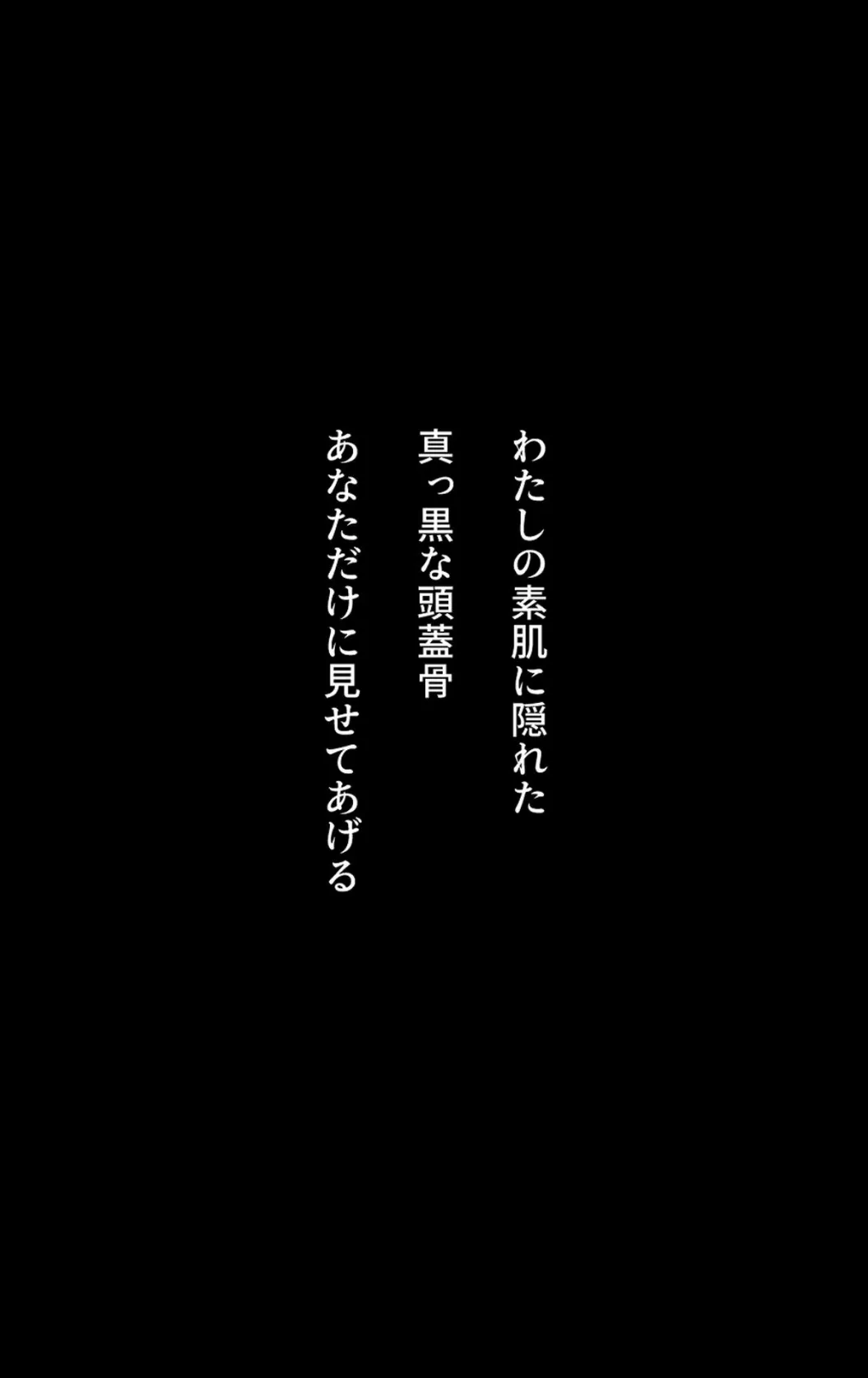 セクシャルミステリー・ホラー短編集 死と夜の神1巻 God of Death＆Night 3ページ