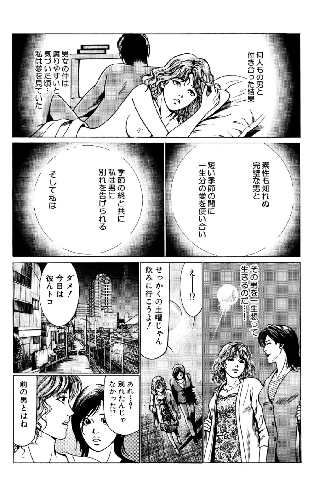 セクシャルミステリー・ホラー短編集 死と夜の神1巻 God of Death＆Night 6ページ