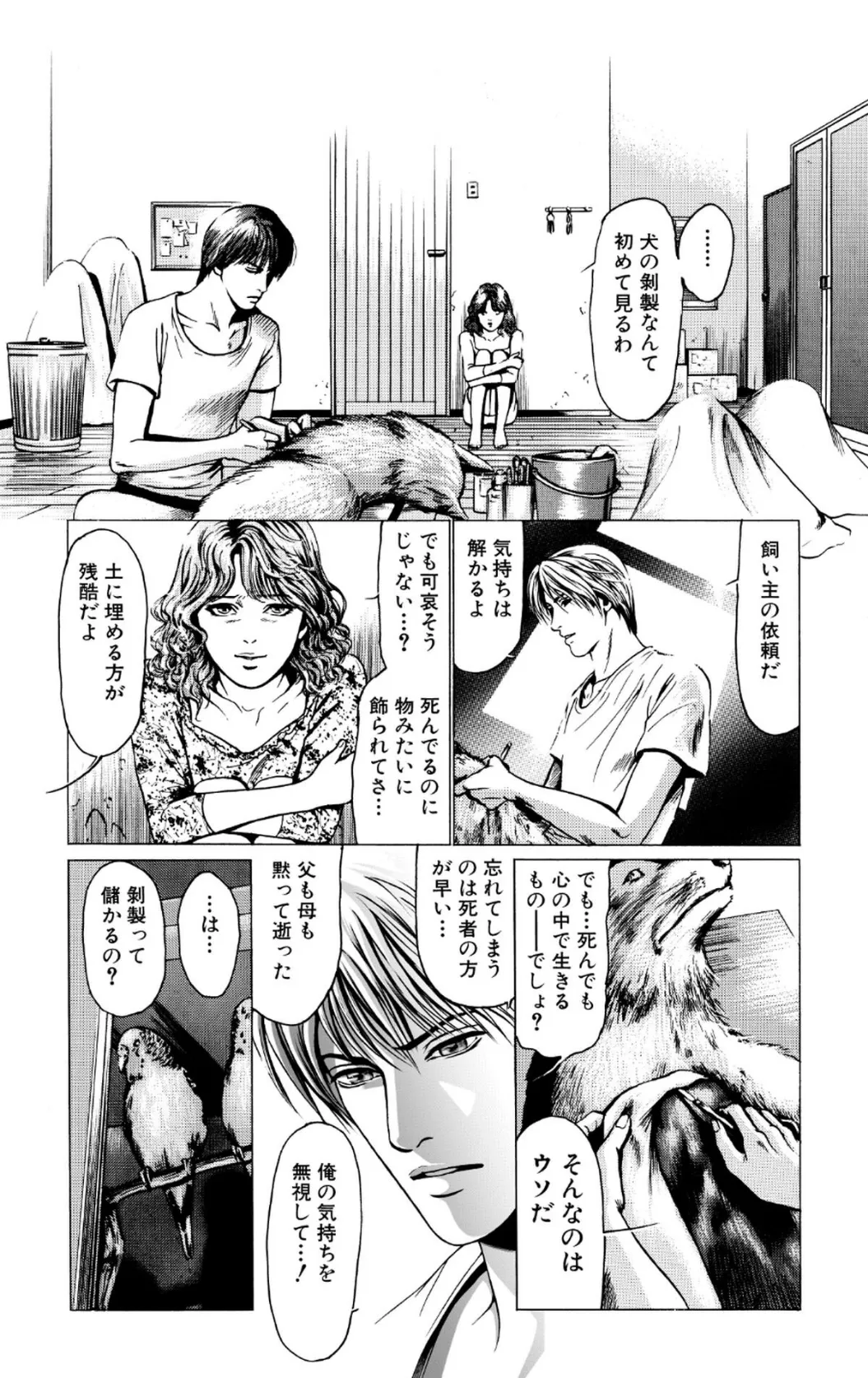 セクシャルミステリー・ホラー短編集 死と夜の神1巻 God of Death＆Night 9ページ