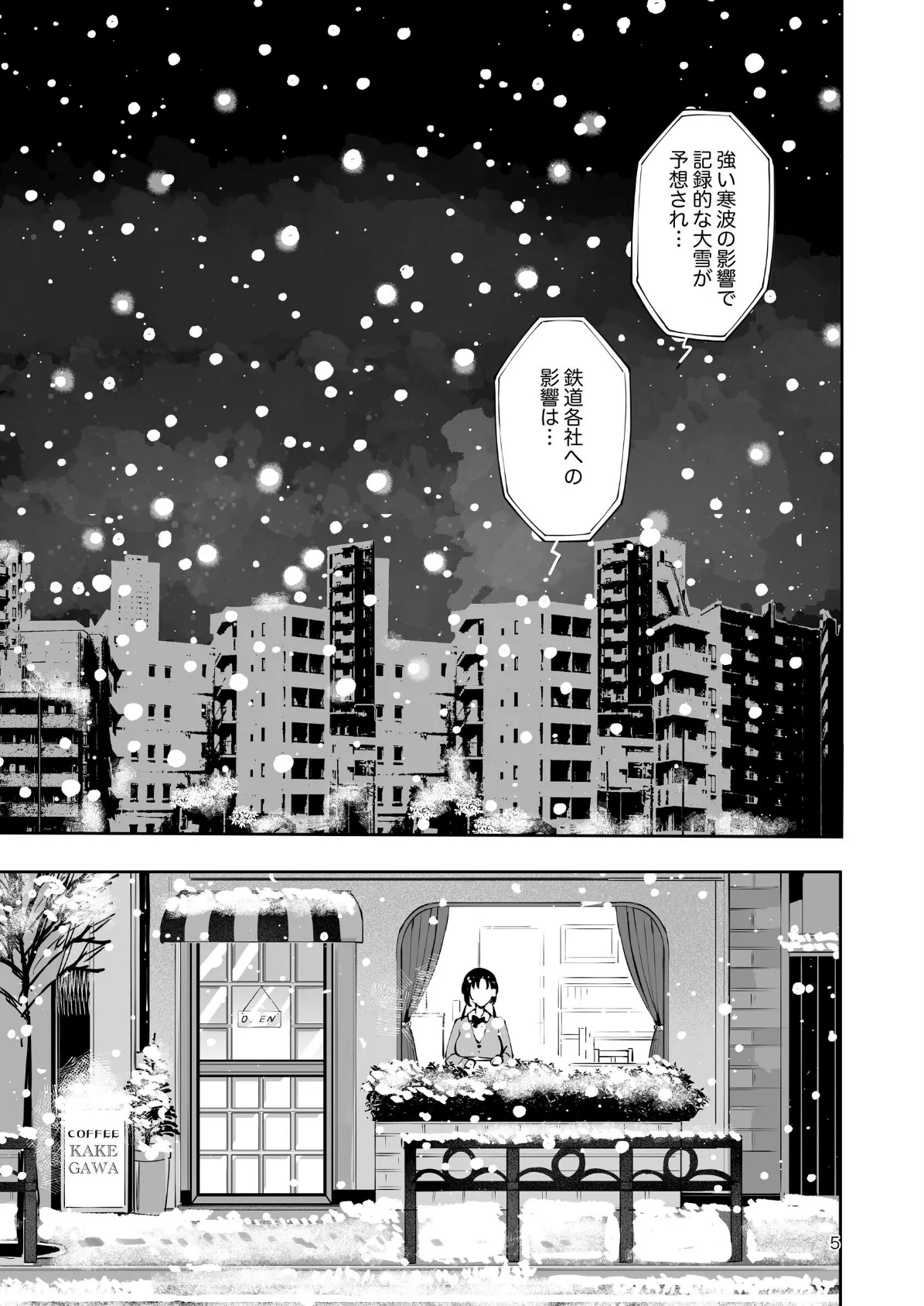 エロい目で見てた上司の巨乳JK娘とこっそり子作りエッチする話『雪夜急行』 3ページ