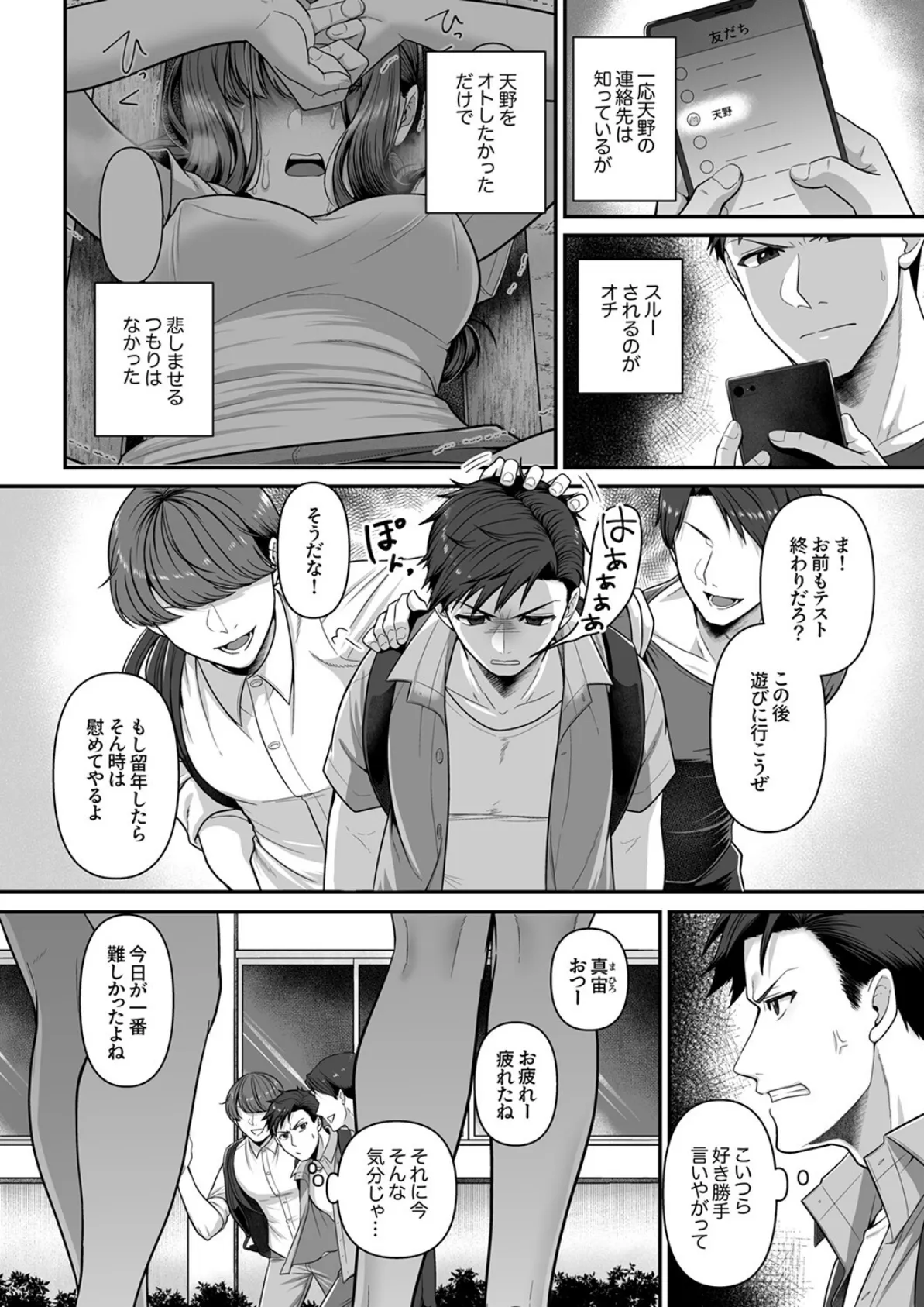 嫌いなアイツとロッカー内で密着中！？〜本音は奥まで挿入れてほしい欲しがりSEX〜5 4ページ