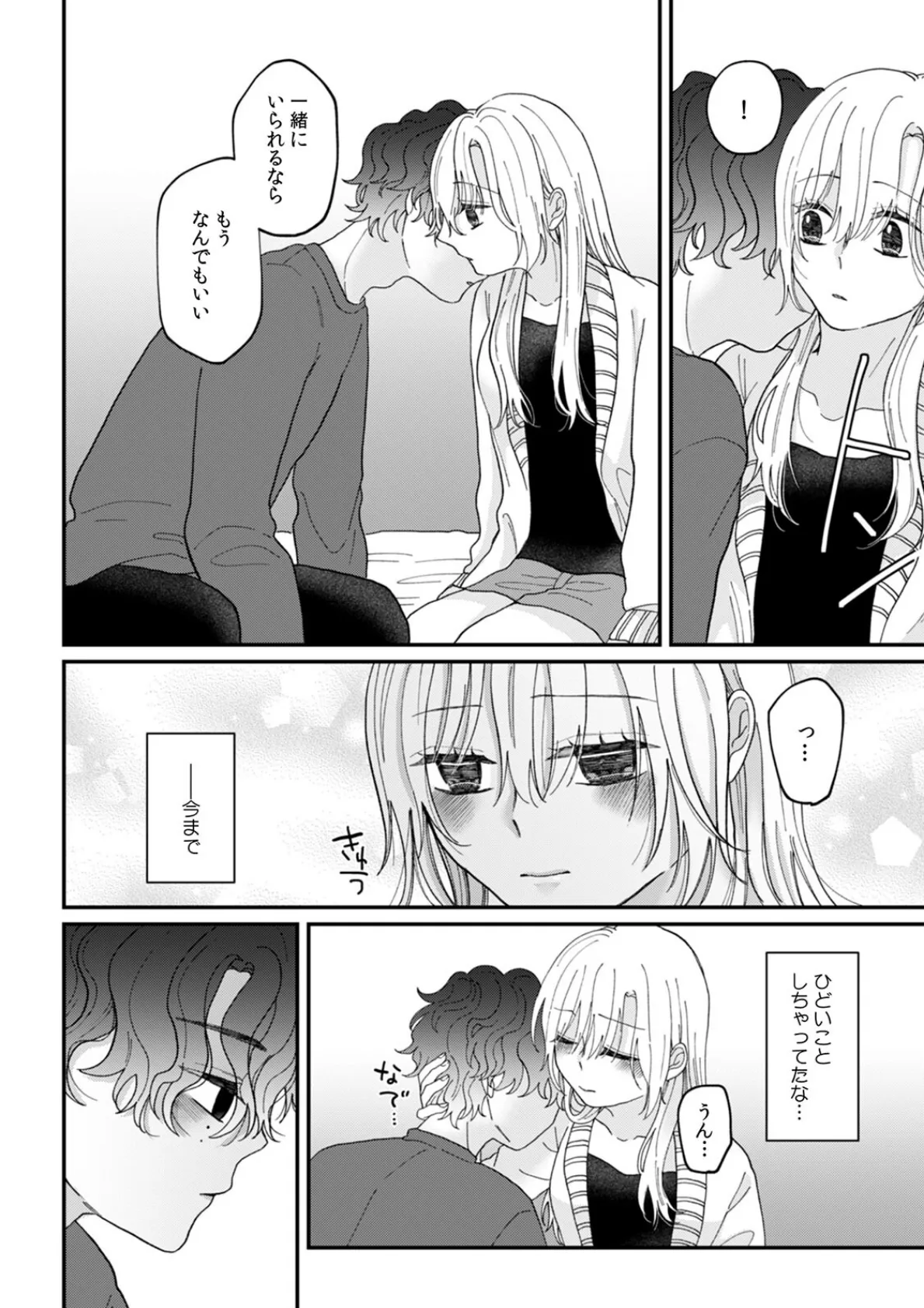 無防備な義姉さんが悪いんだよ〜オスになった義弟に〇〇されちゃう話〜(7) 4ページ