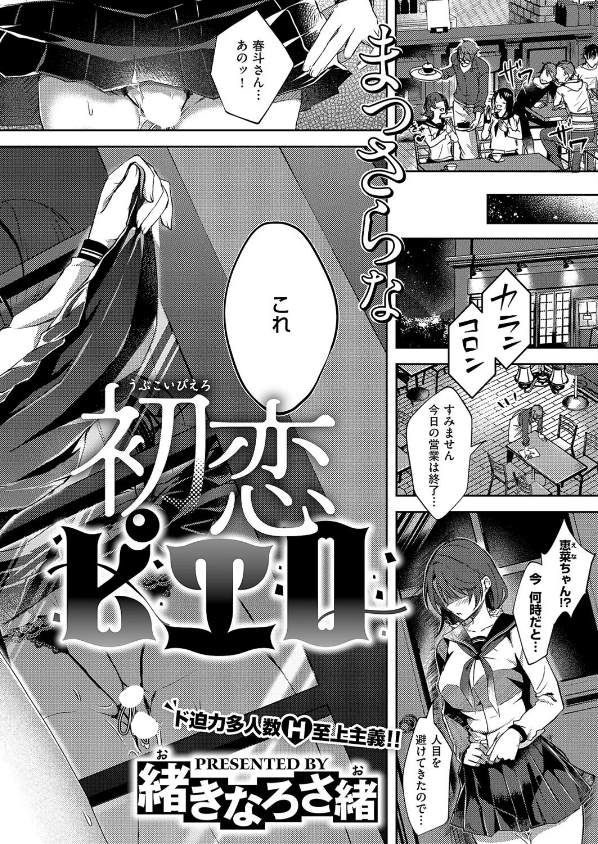 初恋ピエロ 4ページ