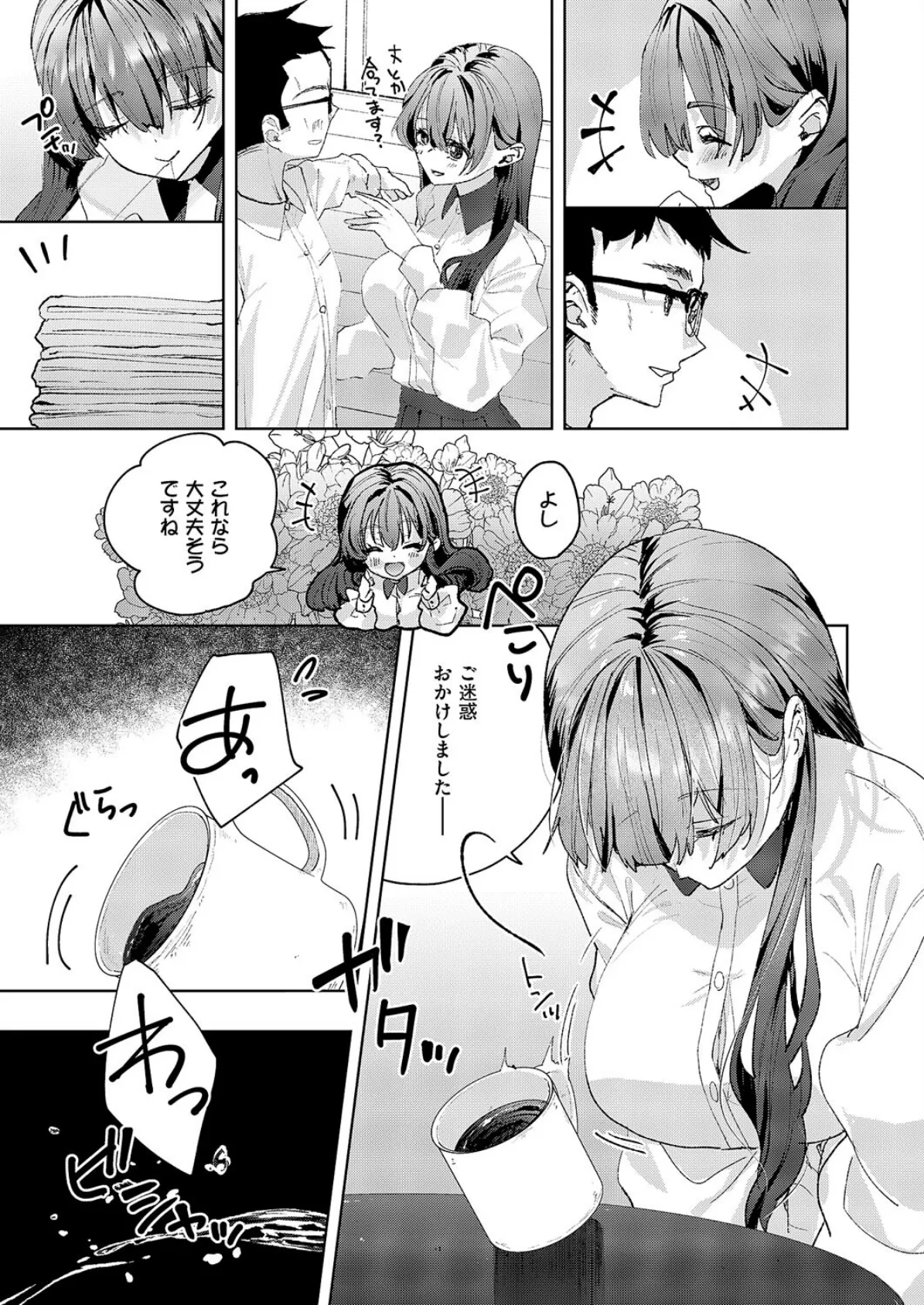 お家、ついてイッていいですか？ 7ページ