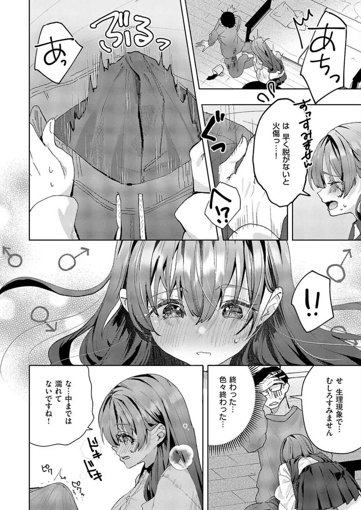 お家、ついてイッていいですか？ 8ページ